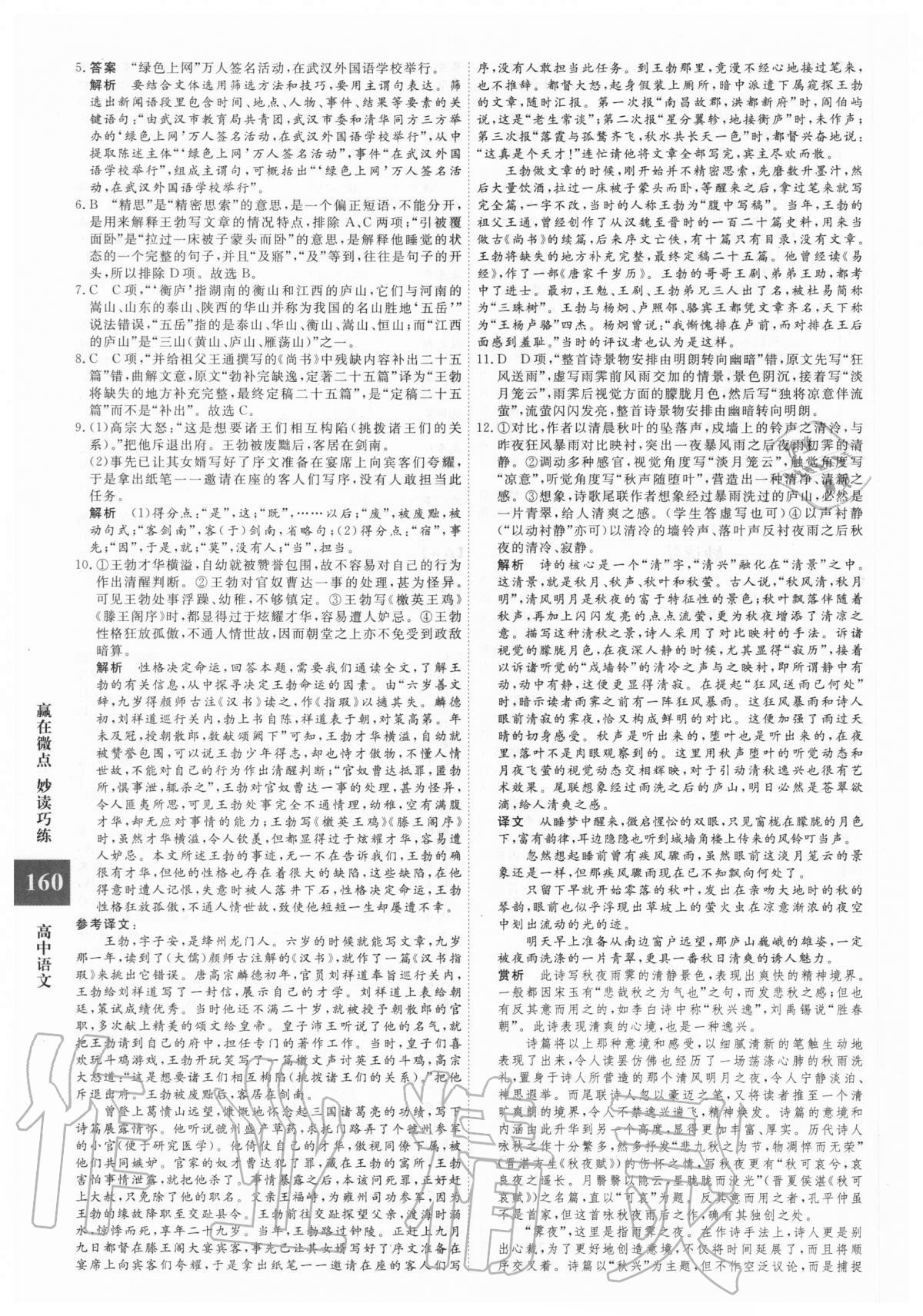 2020年贏在微點(diǎn)妙讀巧練高中語文高考版 第4頁