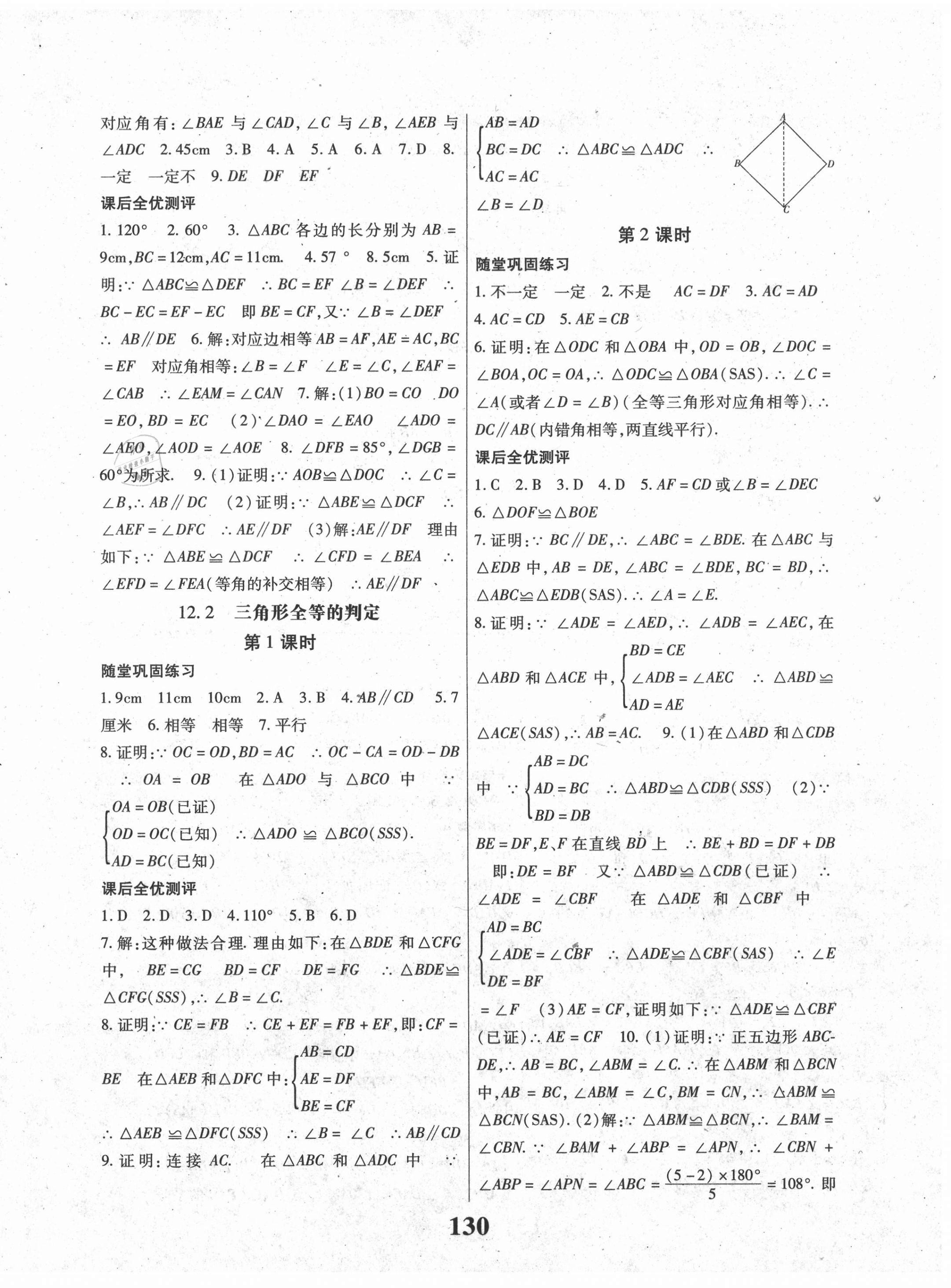 2020年课时方案新版新理念导学与测评八年级数学上册人教版 第2页