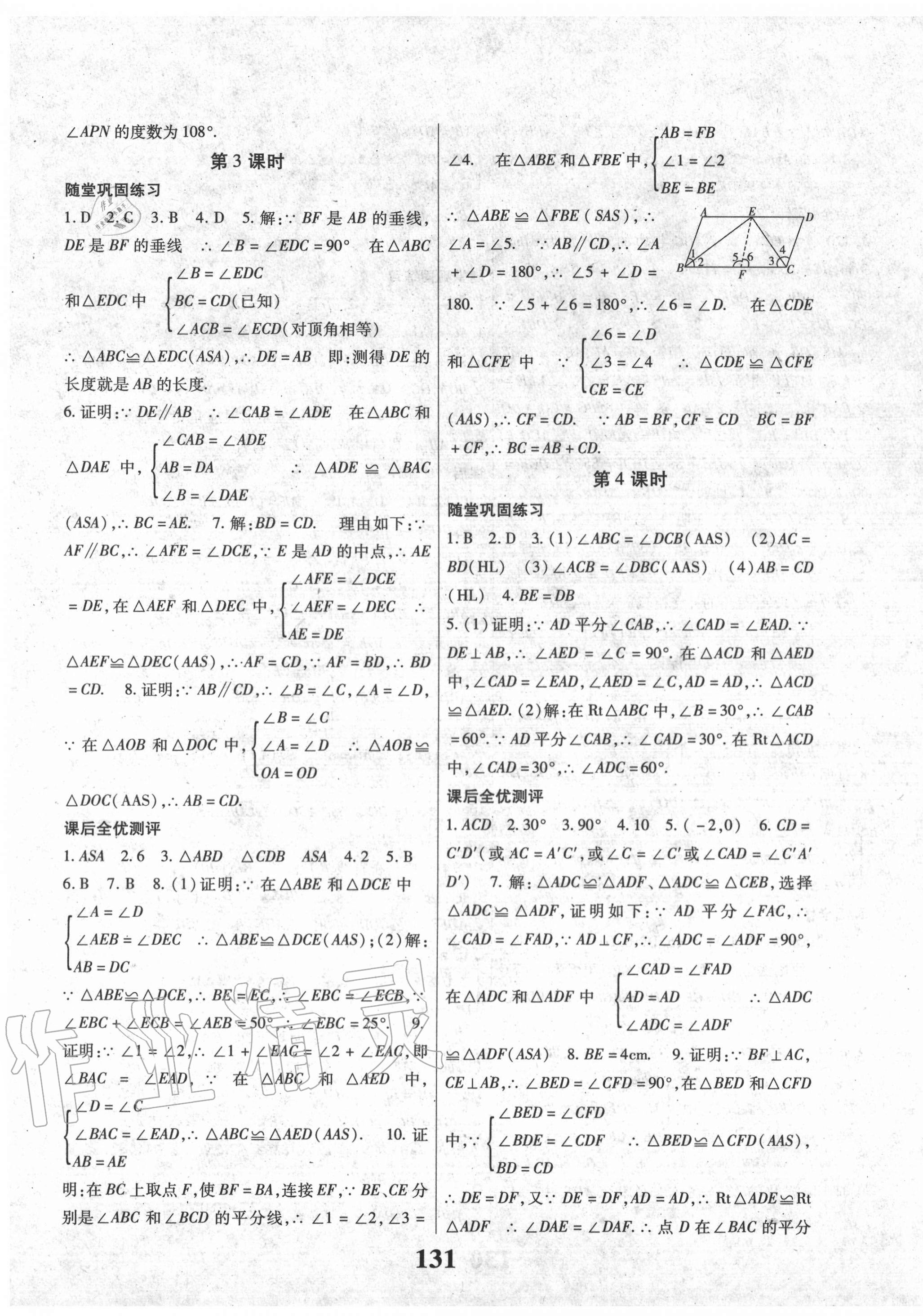 2020年课时方案新版新理念导学与测评八年级数学上册人教版 第3页