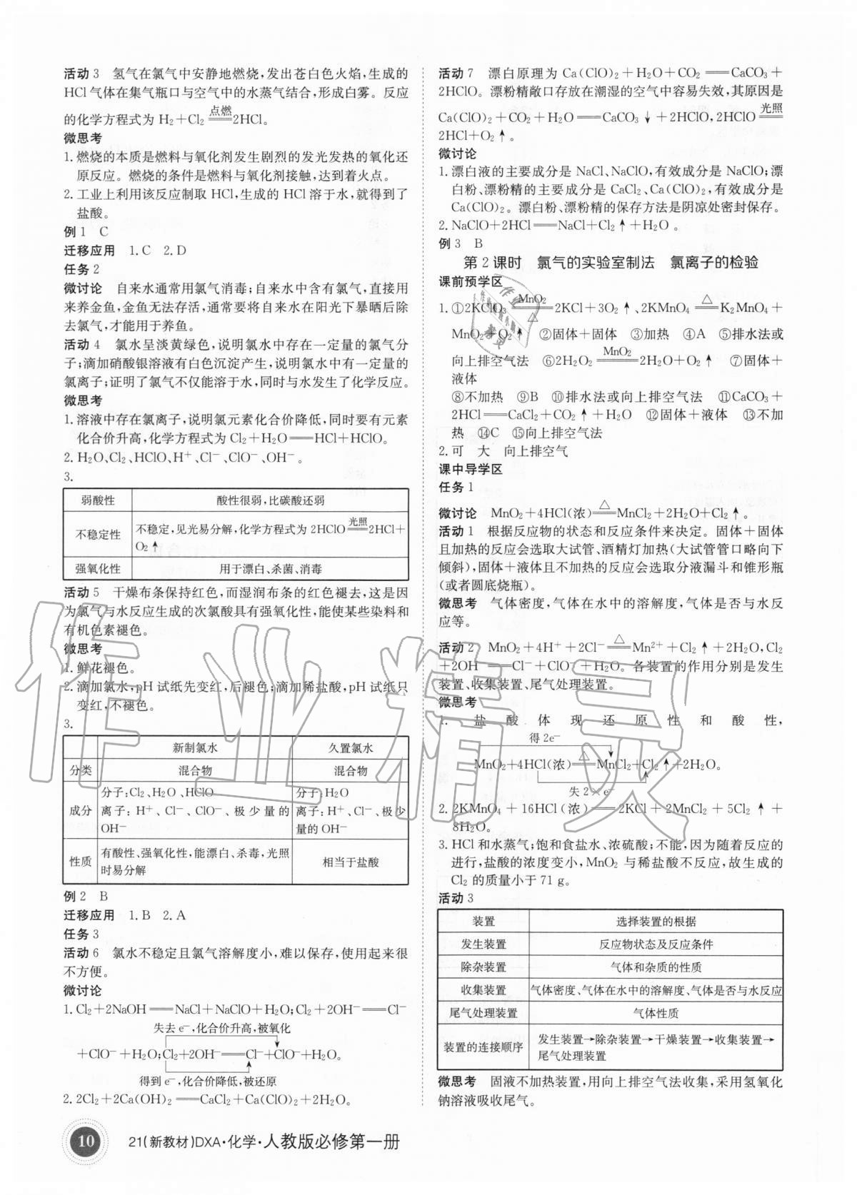 2020年金太阳导学案化学必修第一册人教版 第10页