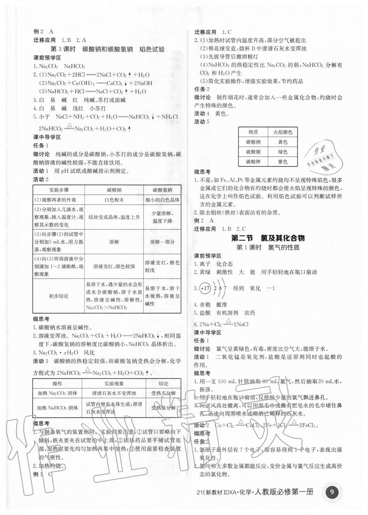 2020年金太阳导学案化学必修第一册人教版 第9页