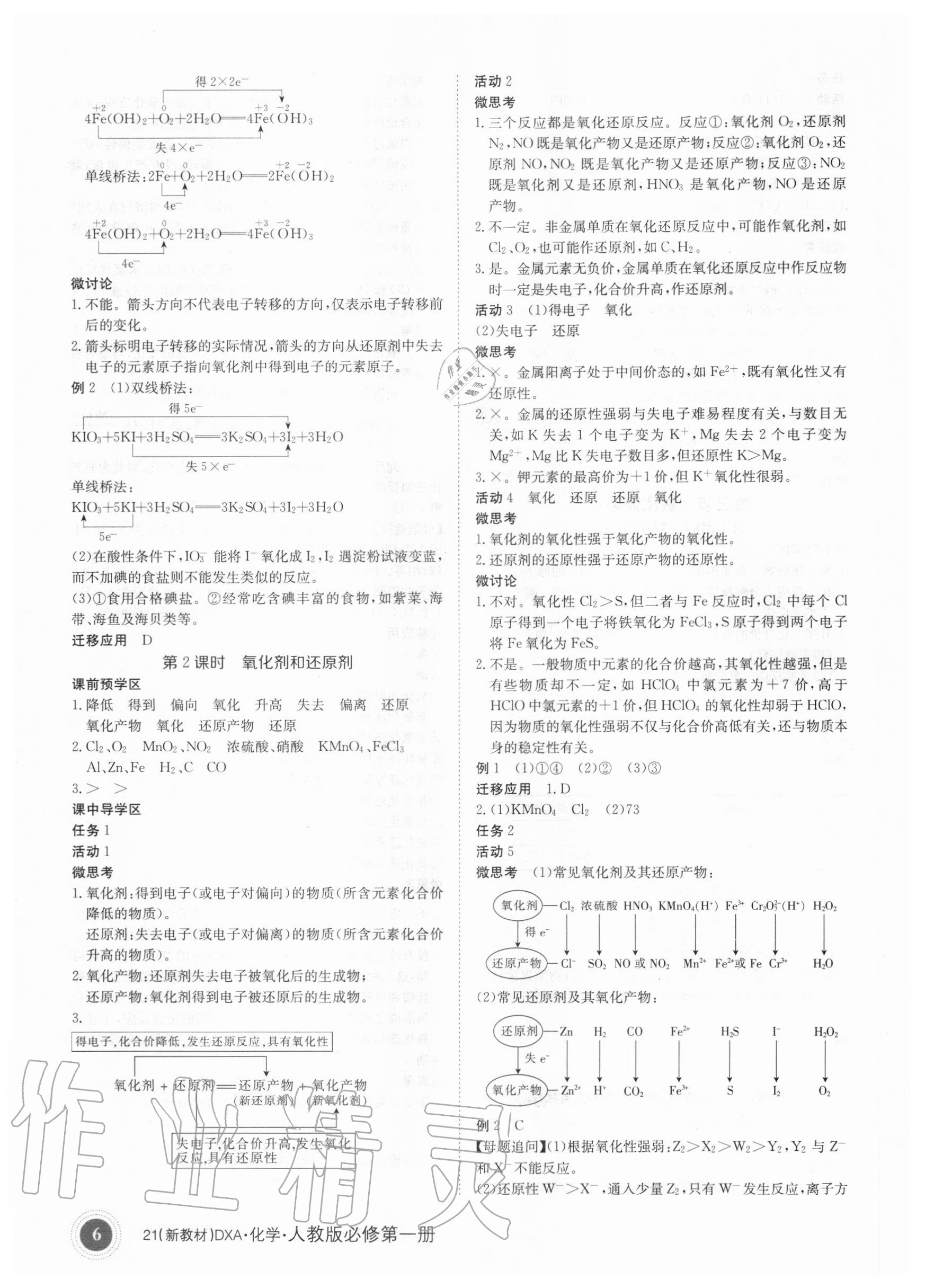 2020年金太阳导学案化学必修第一册人教版 第6页