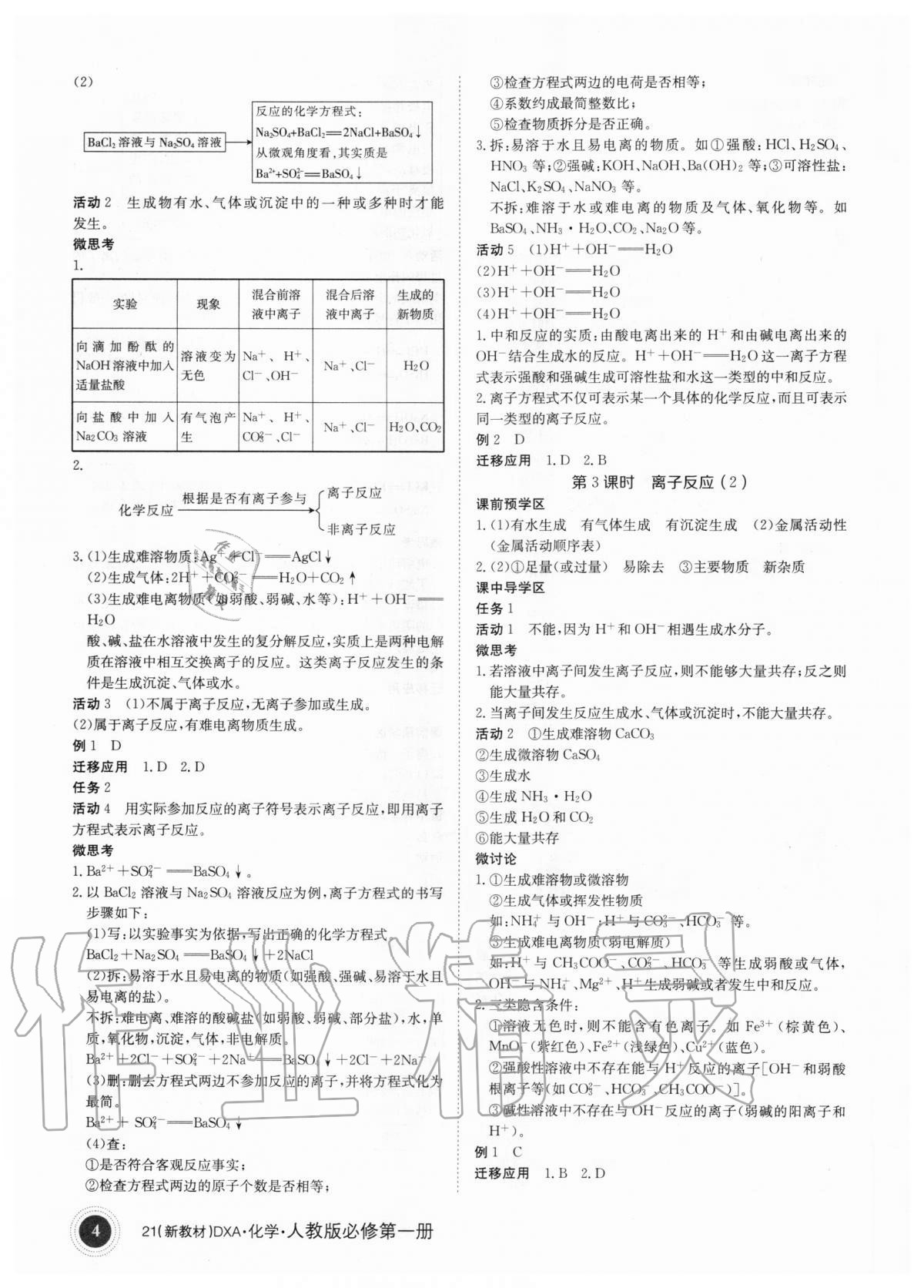 2020年金太阳导学案化学必修第一册人教版 第4页