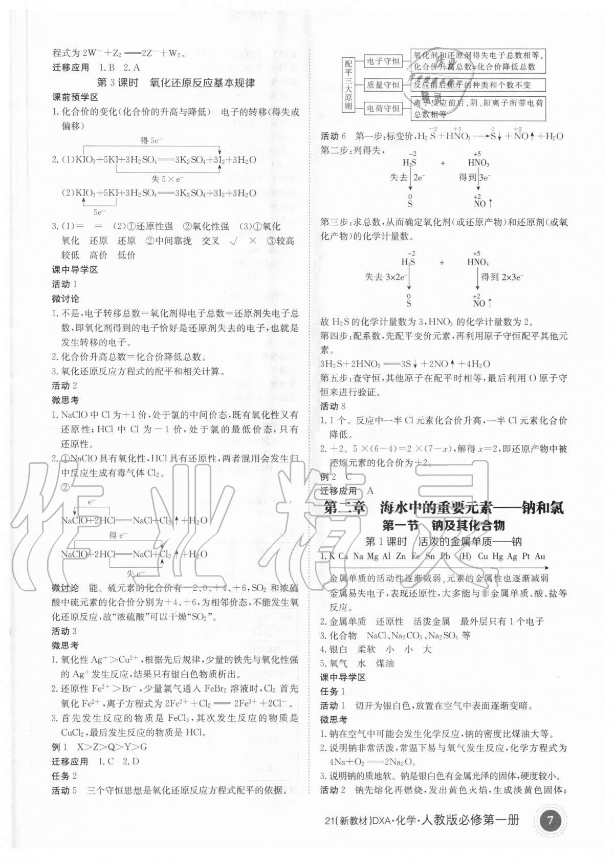 2020年金太阳导学案化学必修第一册人教版 第7页