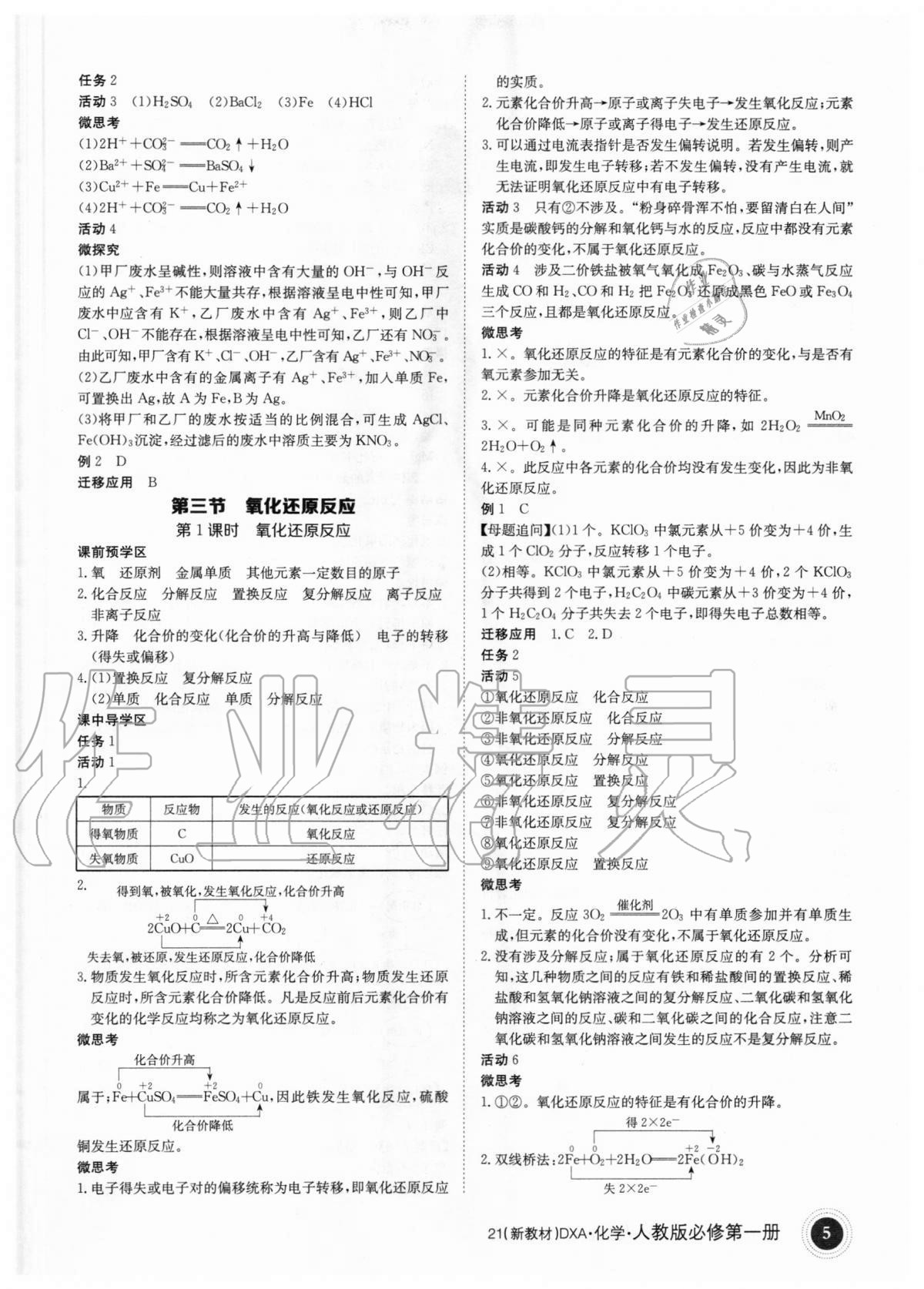 2020年金太阳导学案化学必修第一册人教版 第5页