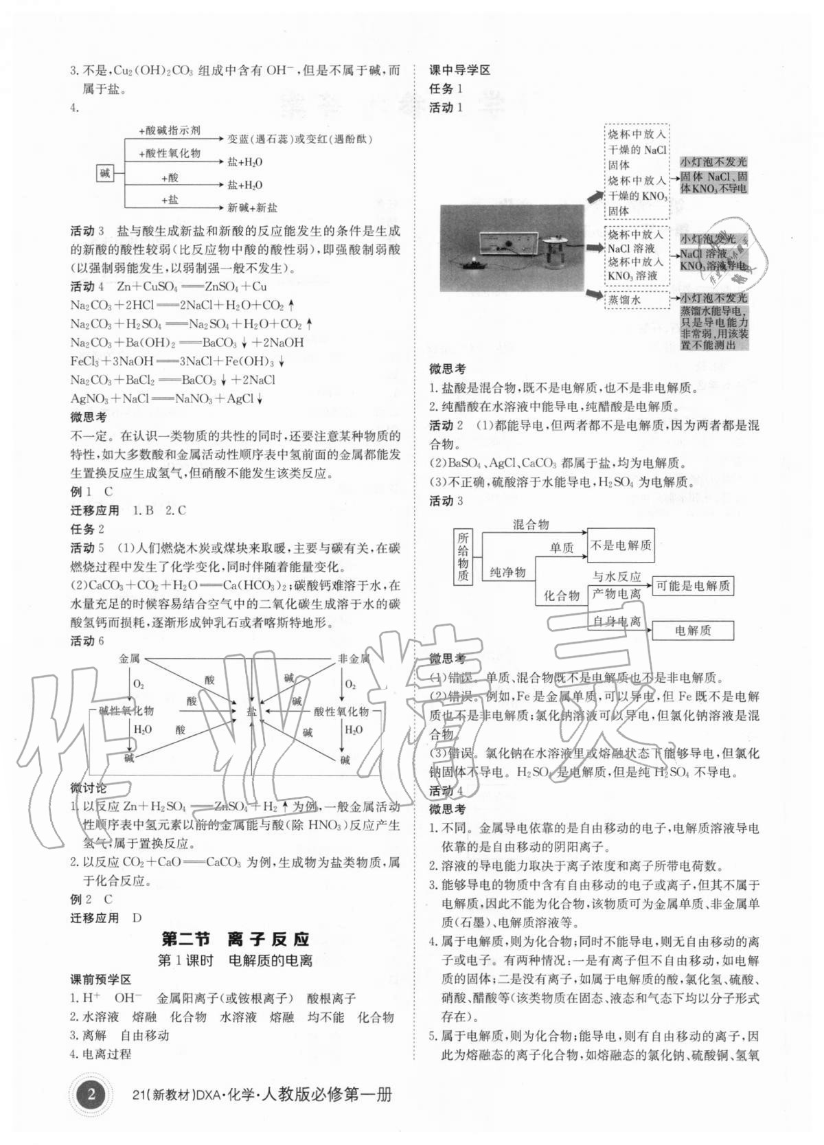 2020年金太阳导学案化学必修第一册人教版 第2页