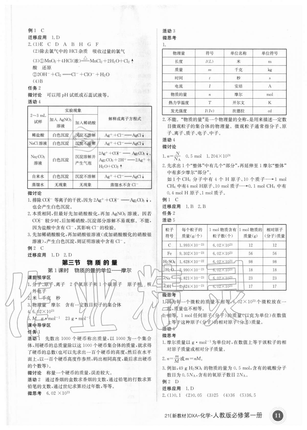 2020年金太阳导学案化学必修第一册人教版 第11页