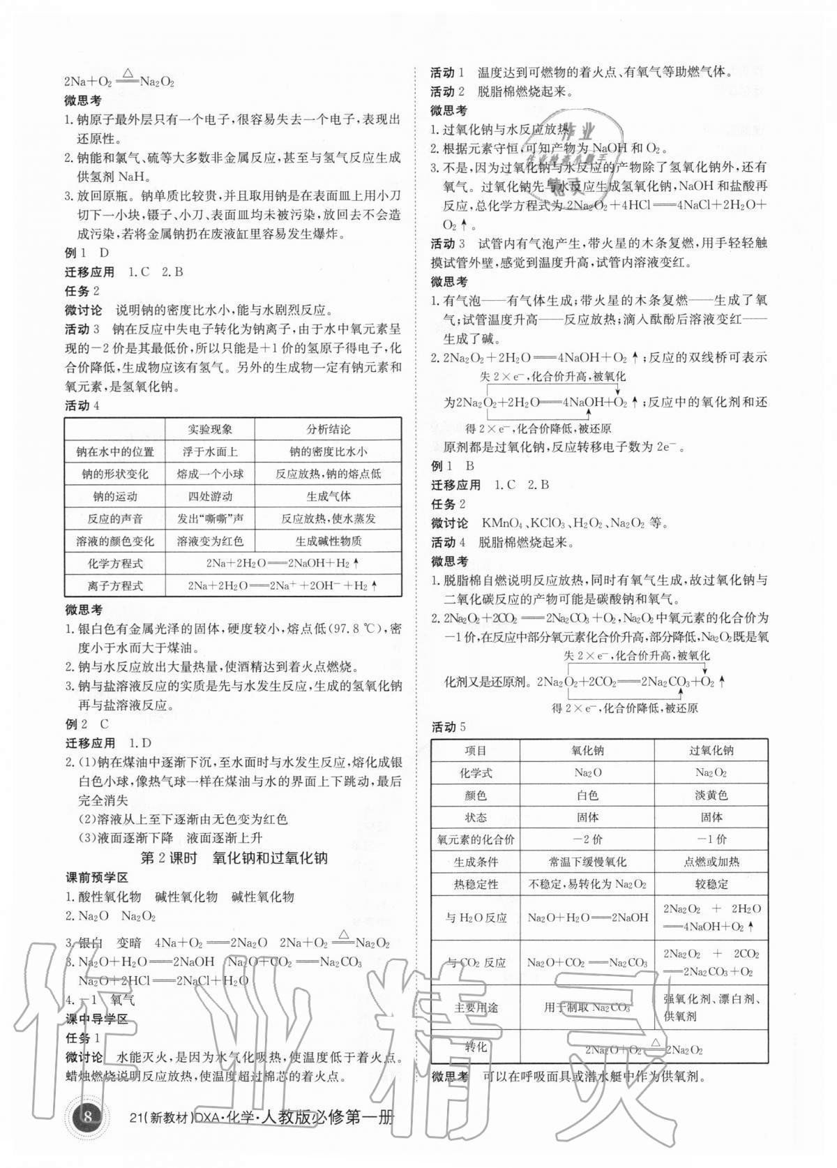 2020年金太阳导学案化学必修第一册人教版 第8页