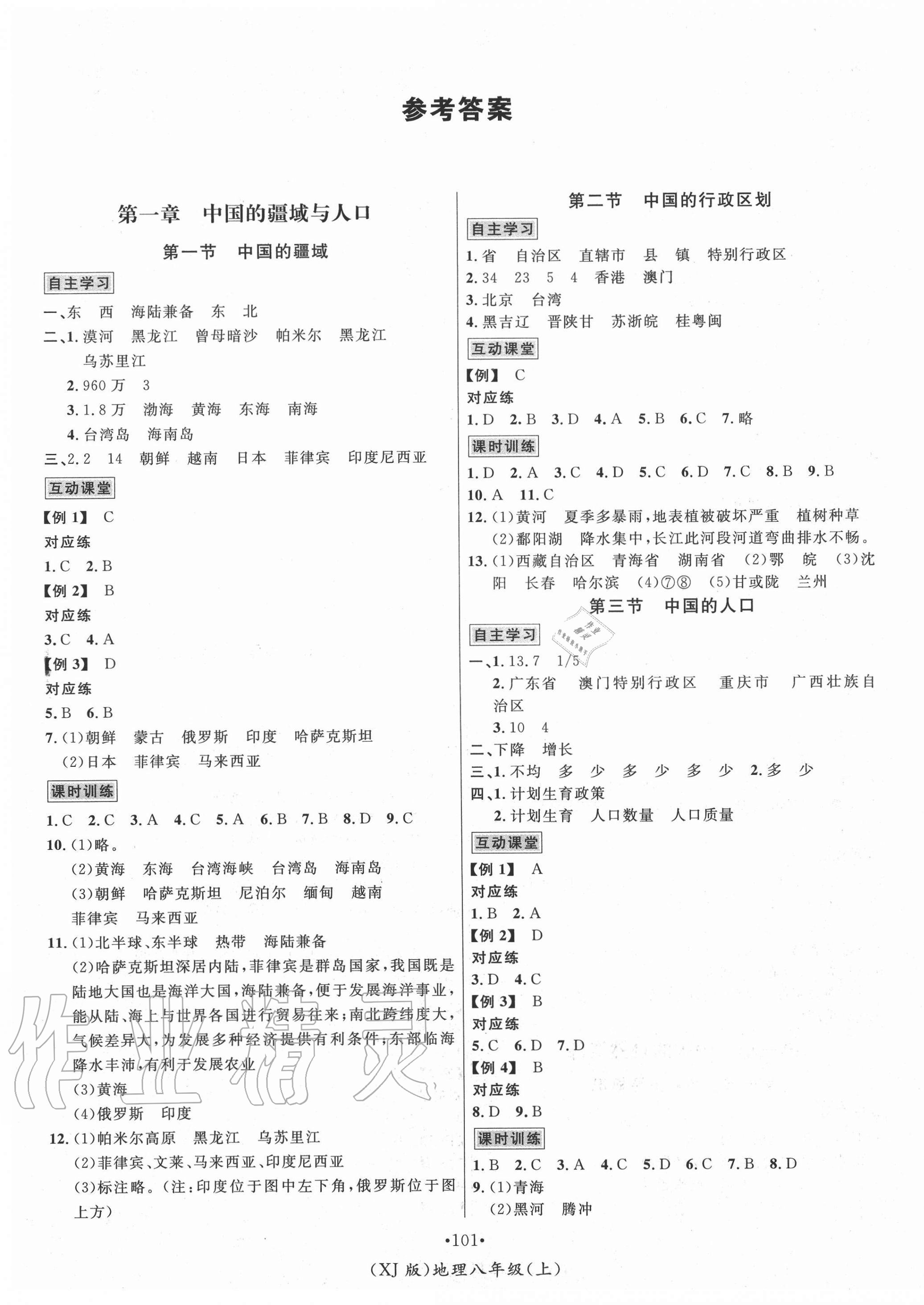 2020年优学名师名题八年级地理上册湘教版 第1页