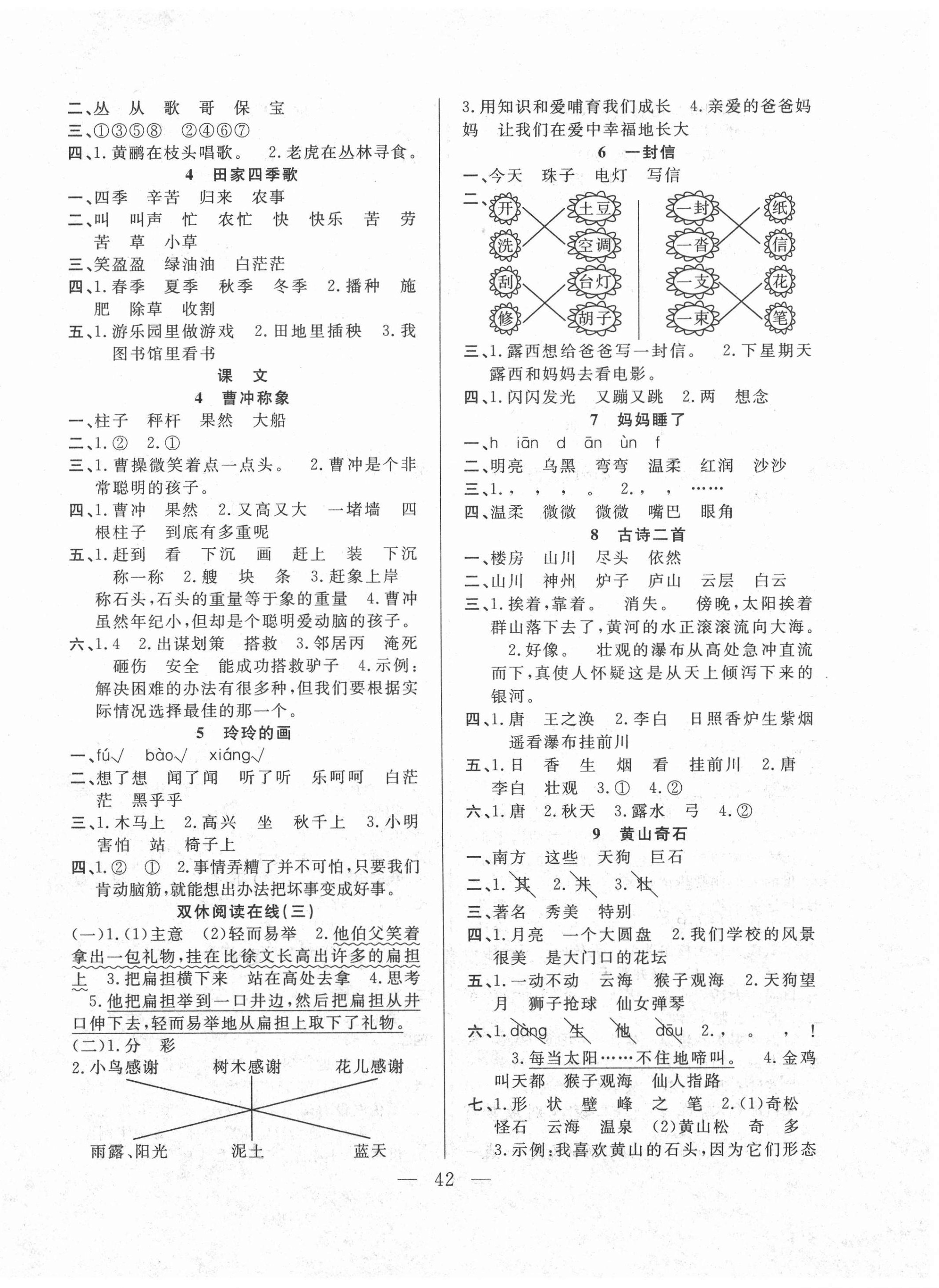 2020年优等生全优计划二年级语文上册人教版 参考答案第2页