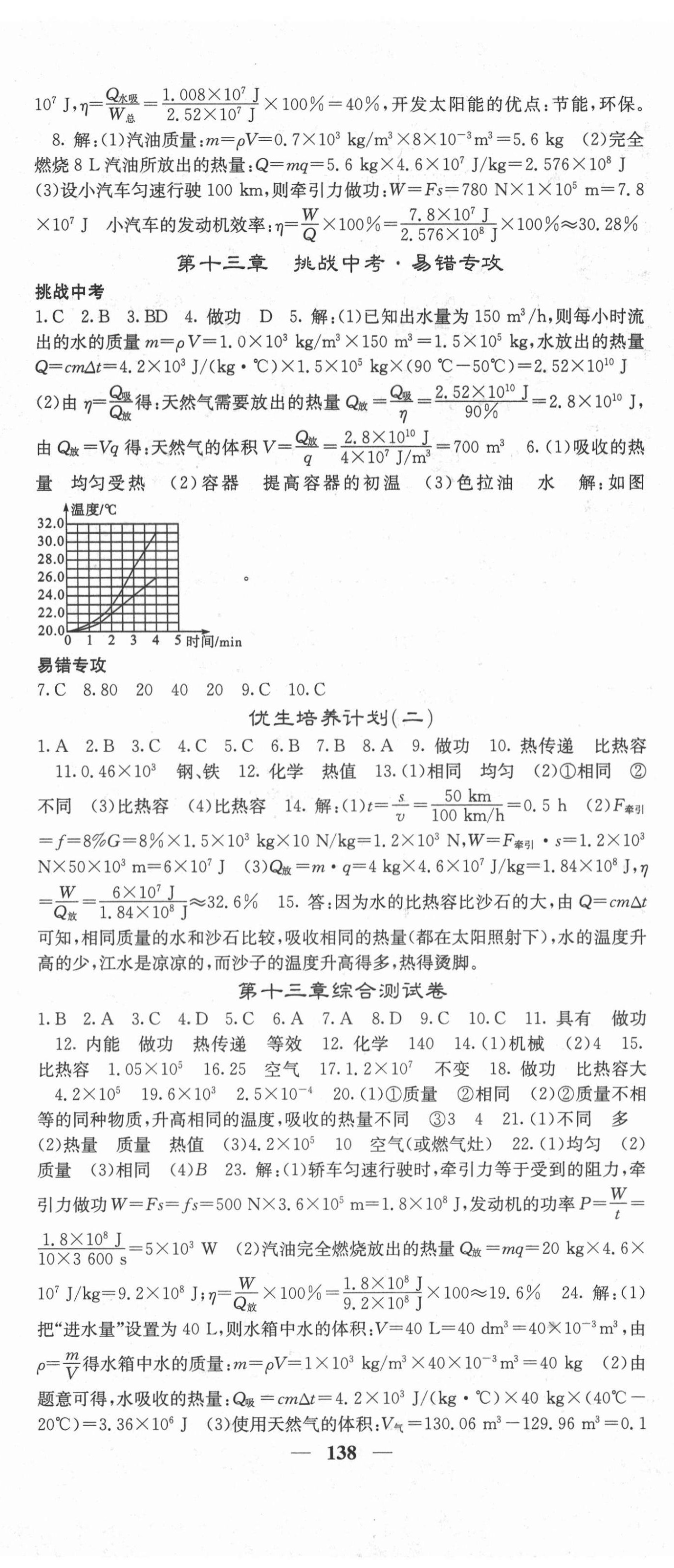 2020年課堂點睛九年級物理上冊滬科版 第5頁