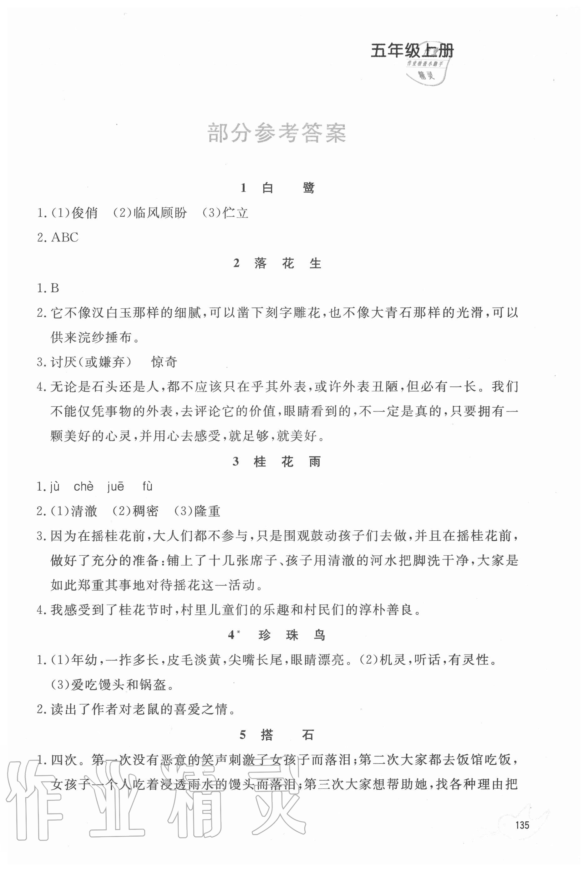 2020年字詞句段篇章五年級(jí)上冊(cè)人教版 第1頁(yè)