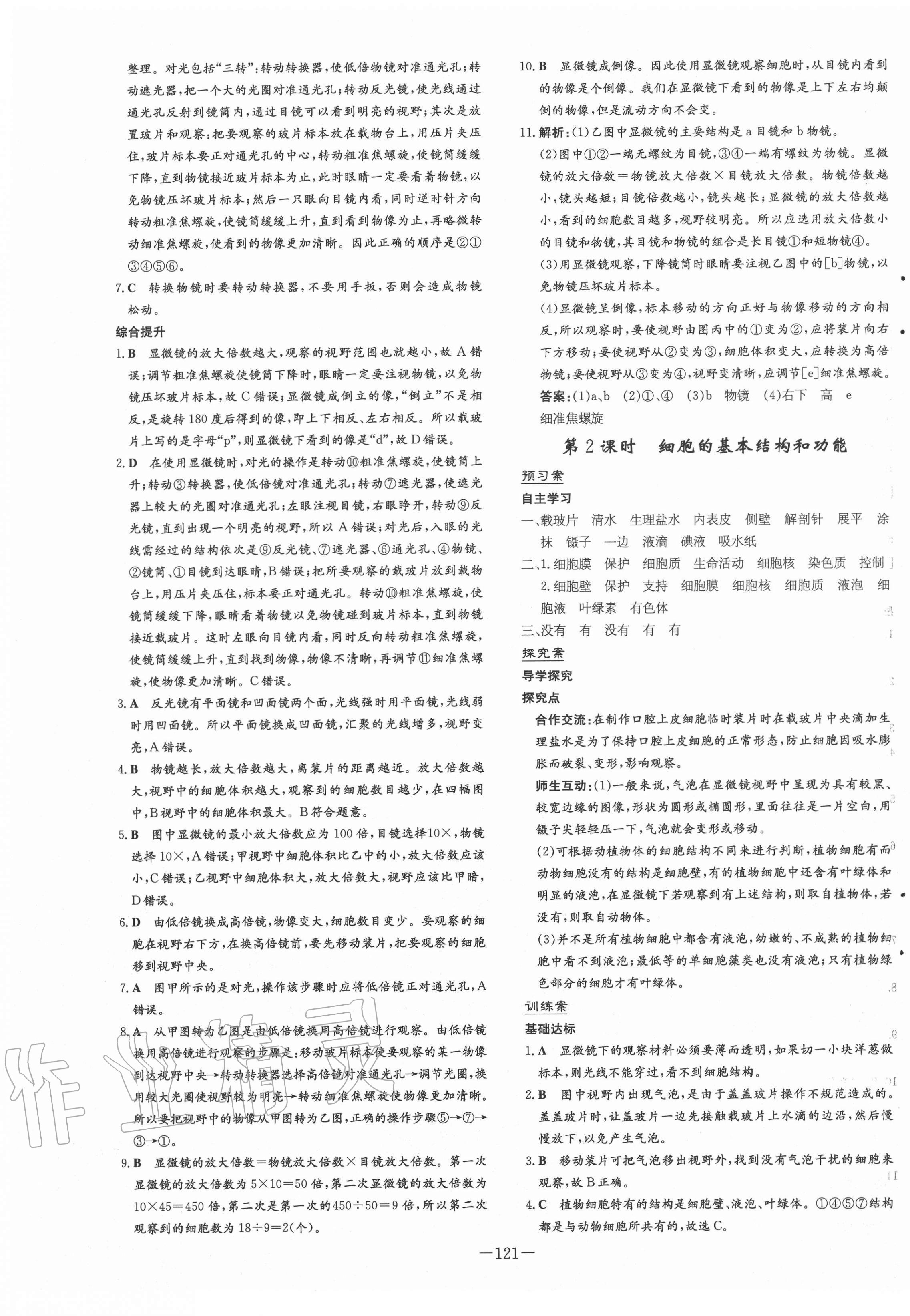 2020年初中同步学习导与练导学探究案七年级生物上册北师大版 第5页