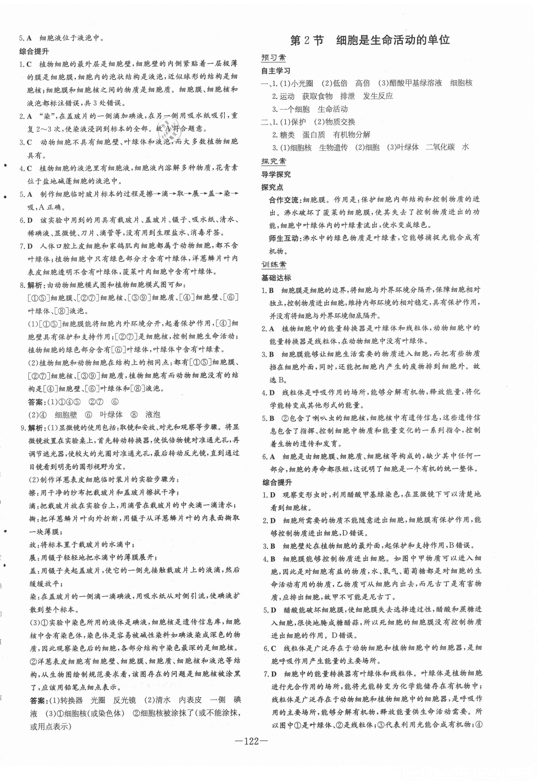 2020年初中同步学习导与练导学探究案七年级生物上册北师大版 第6页