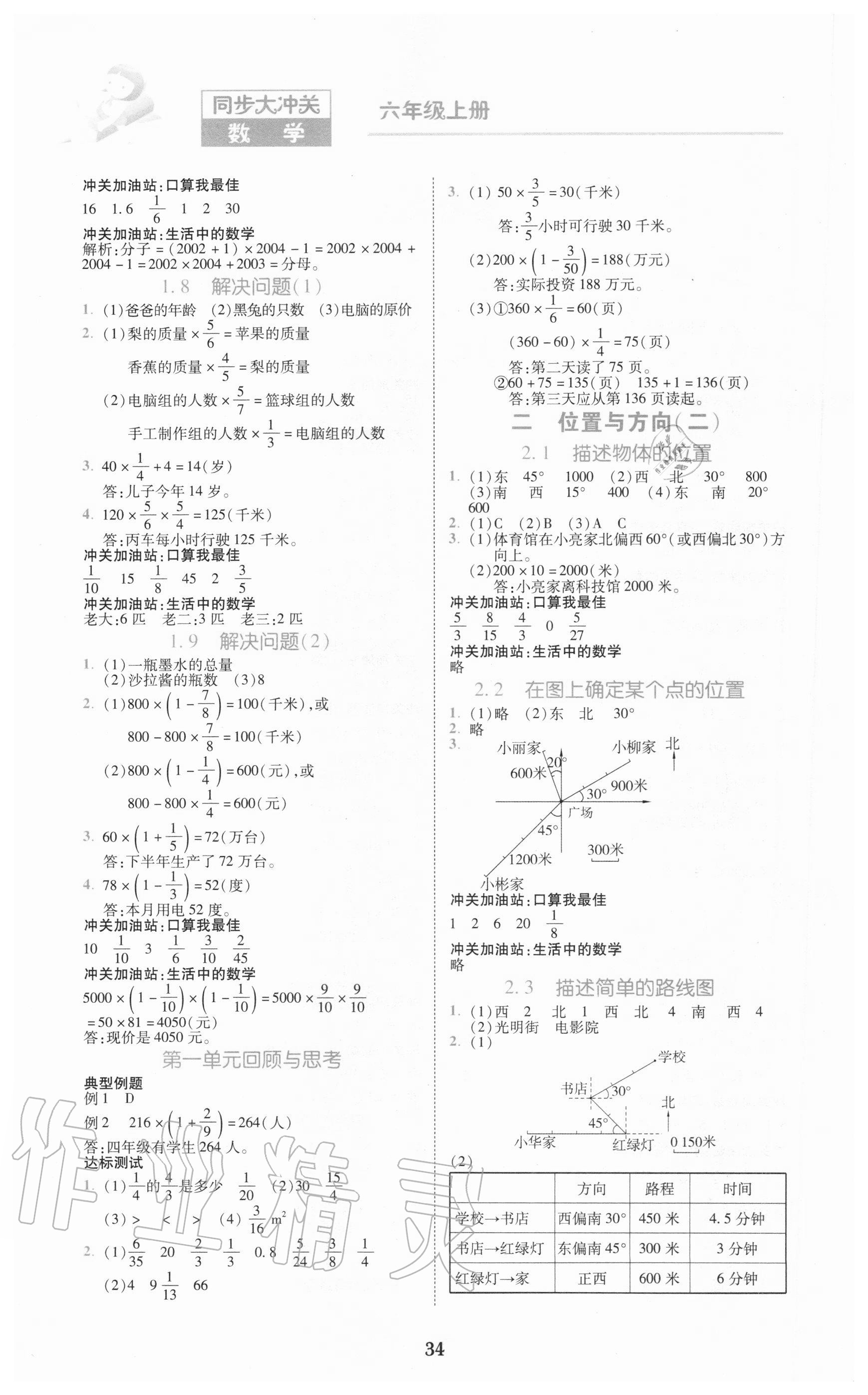 2020年同步大沖關六年級數(shù)學上冊人教版 第2頁