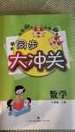 2020年同步大沖關(guān)六年級數(shù)學(xué)上冊人教版