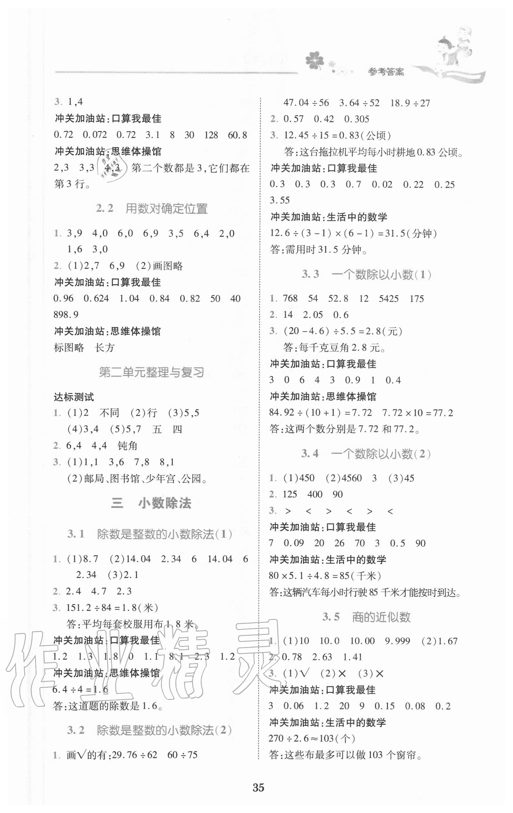 2020年同步大沖關五年級數(shù)學上冊人教版 第3頁