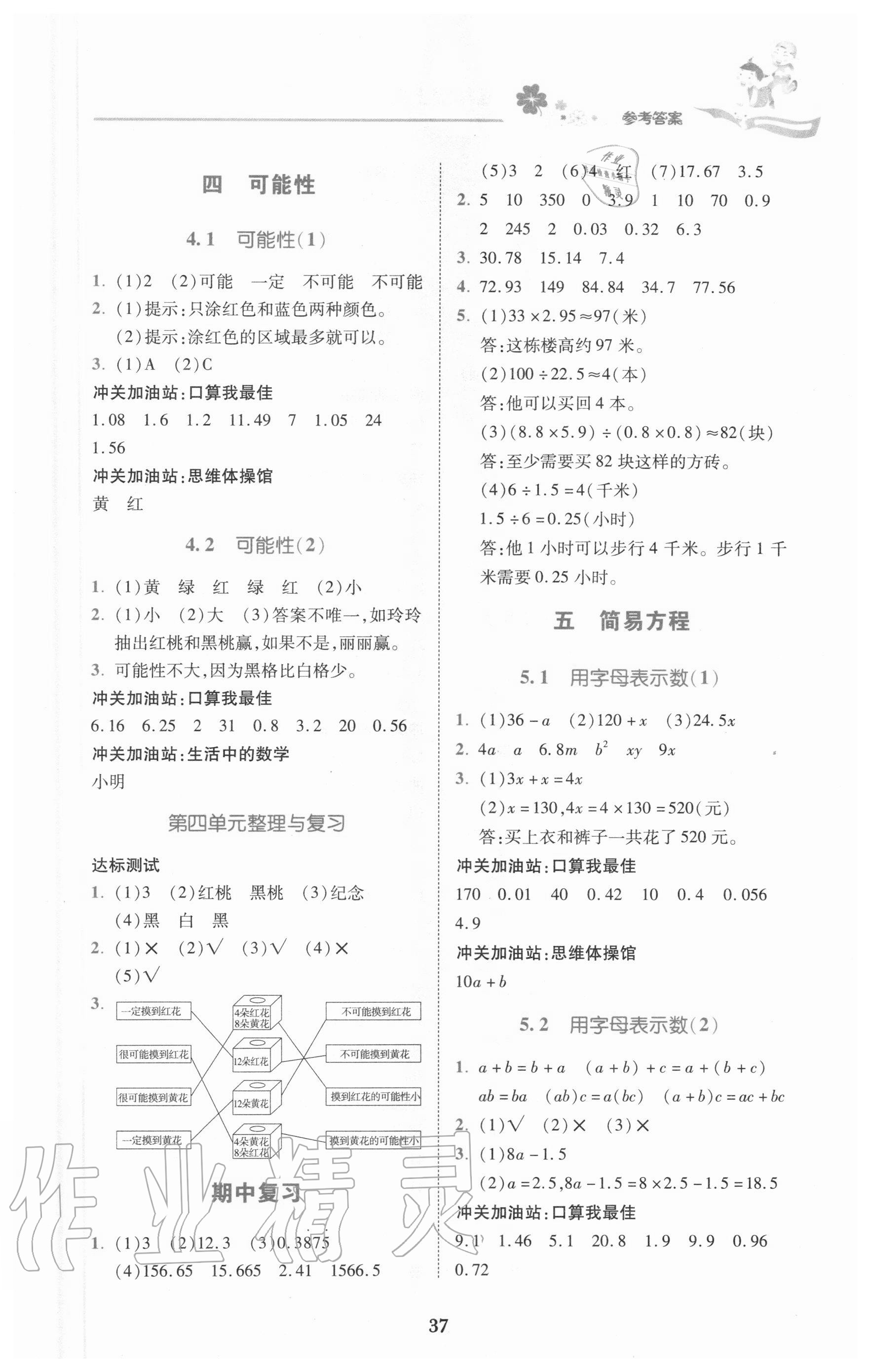 2020年同步大冲关五年级数学上册人教版 第5页