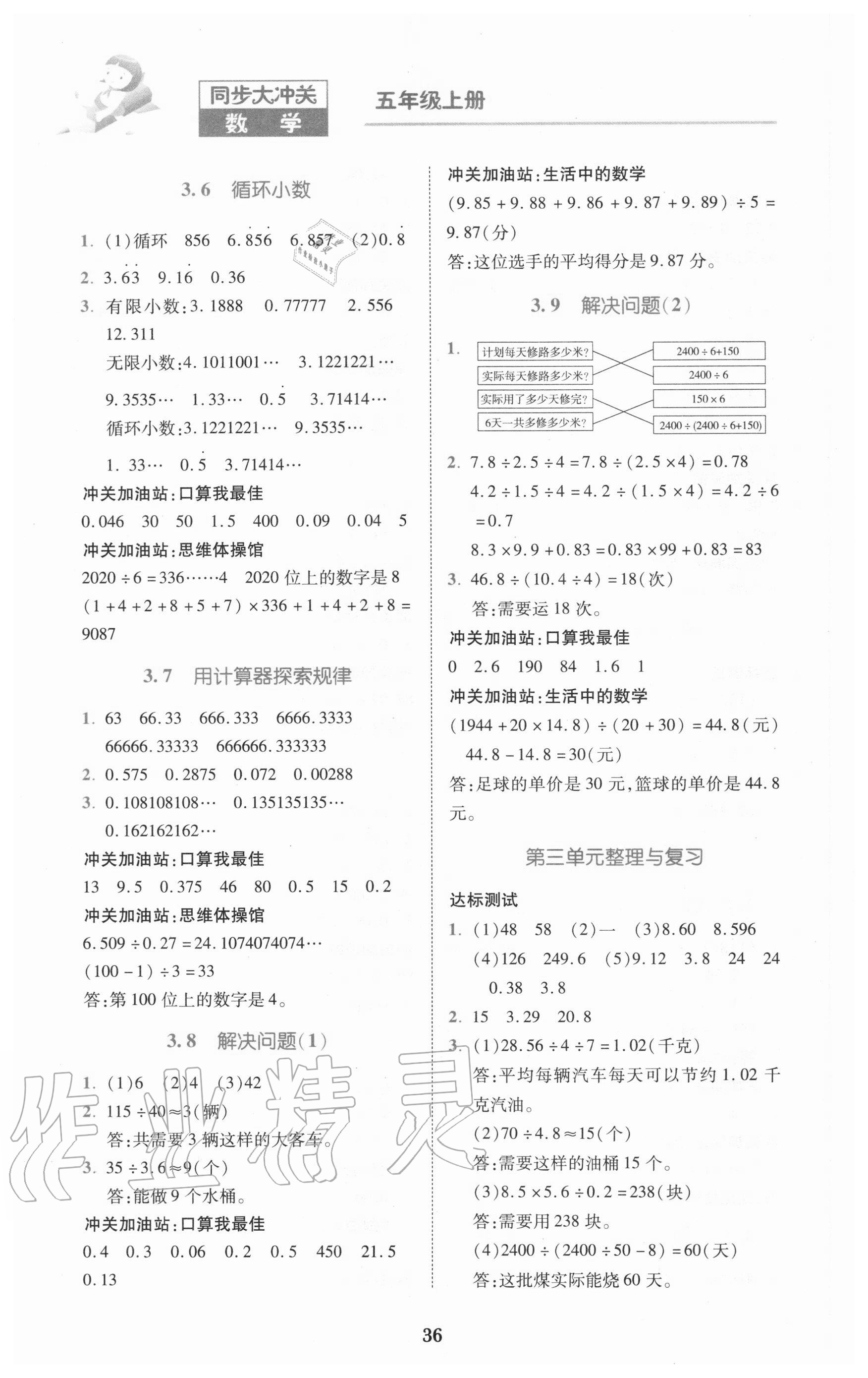 2020年同步大沖關(guān)五年級(jí)數(shù)學(xué)上冊(cè)人教版 第4頁