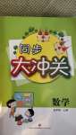 2020年同步大沖關(guān)五年級數(shù)學(xué)上冊人教版