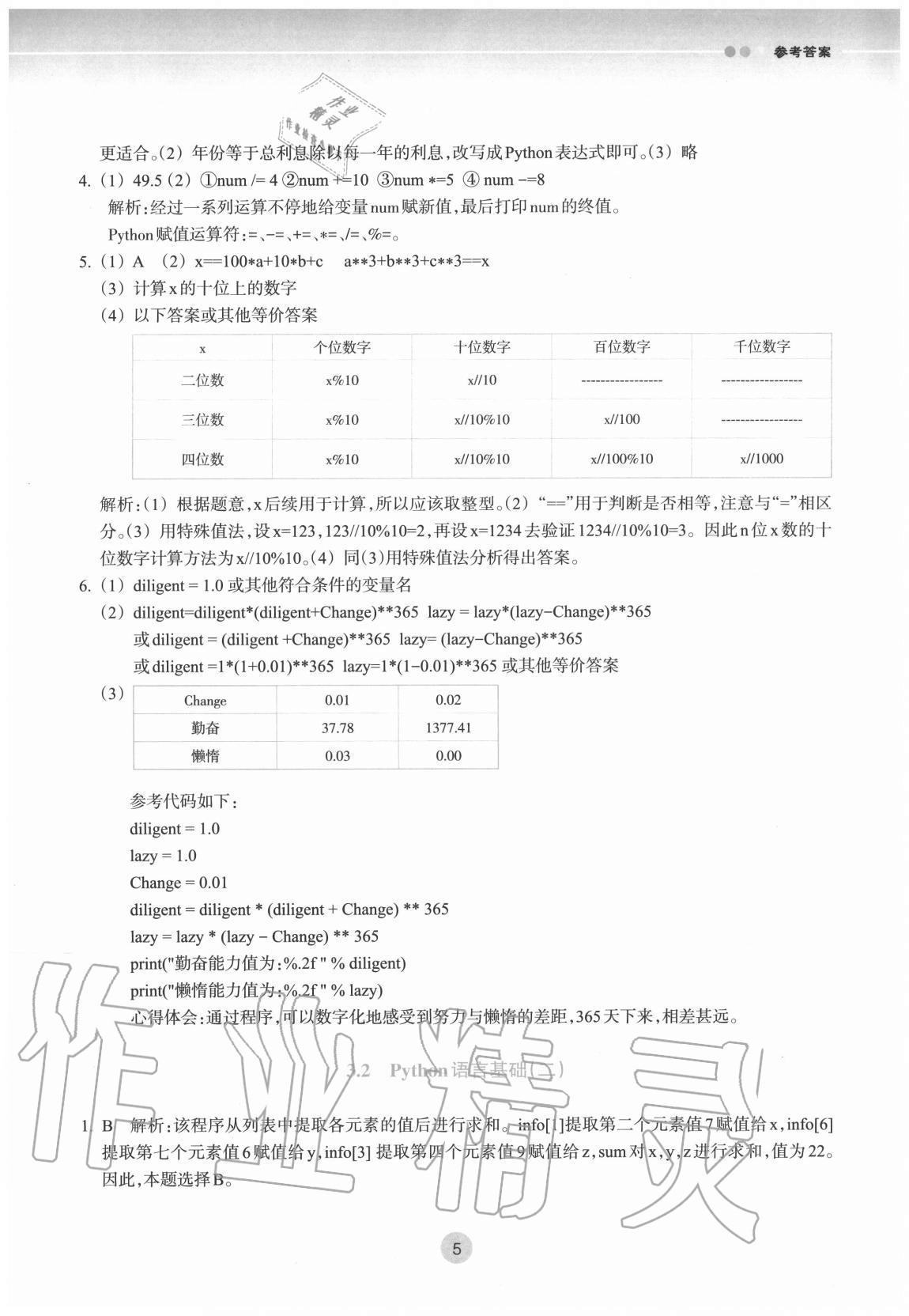 2020年作業(yè)本信息技術(shù)必修一數(shù)據(jù)與計(jì)算人教版浙江教育出版社 第5頁