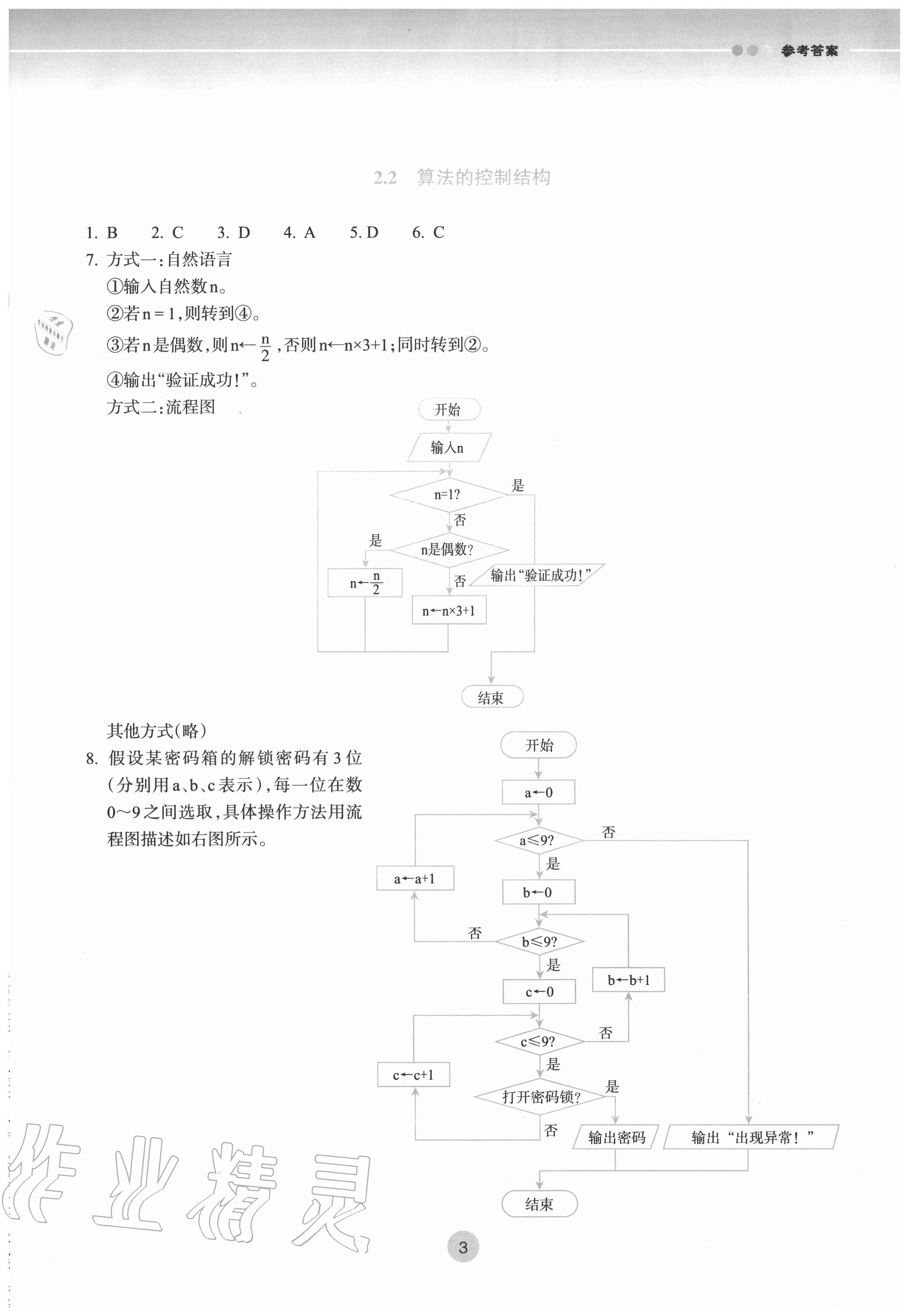 2020年作業(yè)本信息技術(shù)必修一數(shù)據(jù)與計(jì)算人教版浙江教育出版社 第3頁(yè)