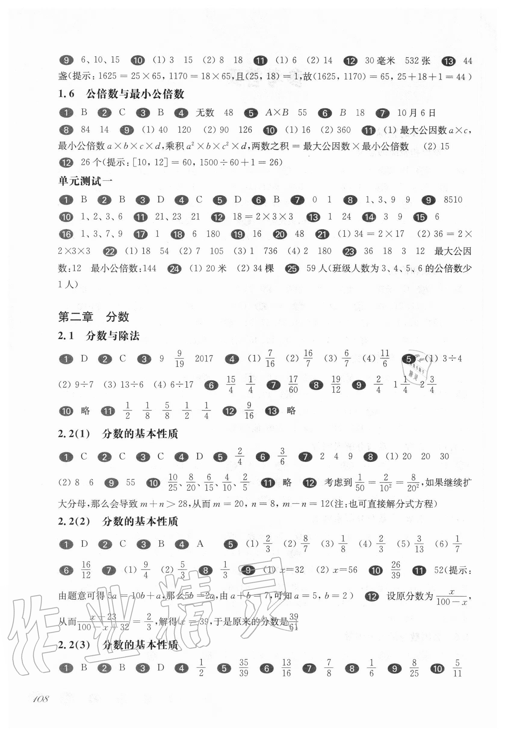 2020年華東師大版一課一練六年級數(shù)學第一學期滬教版54制 第2頁