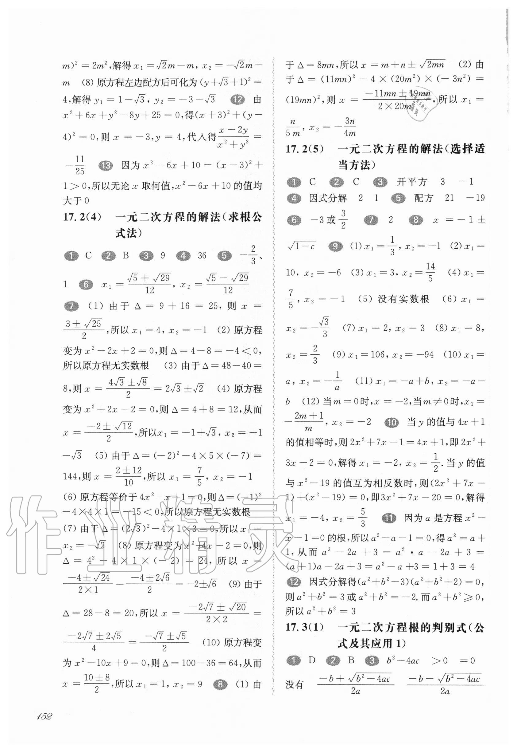 2020年華東師大版一課一練八年級(jí)數(shù)學(xué)第一學(xué)期滬教版54制 第4頁(yè)