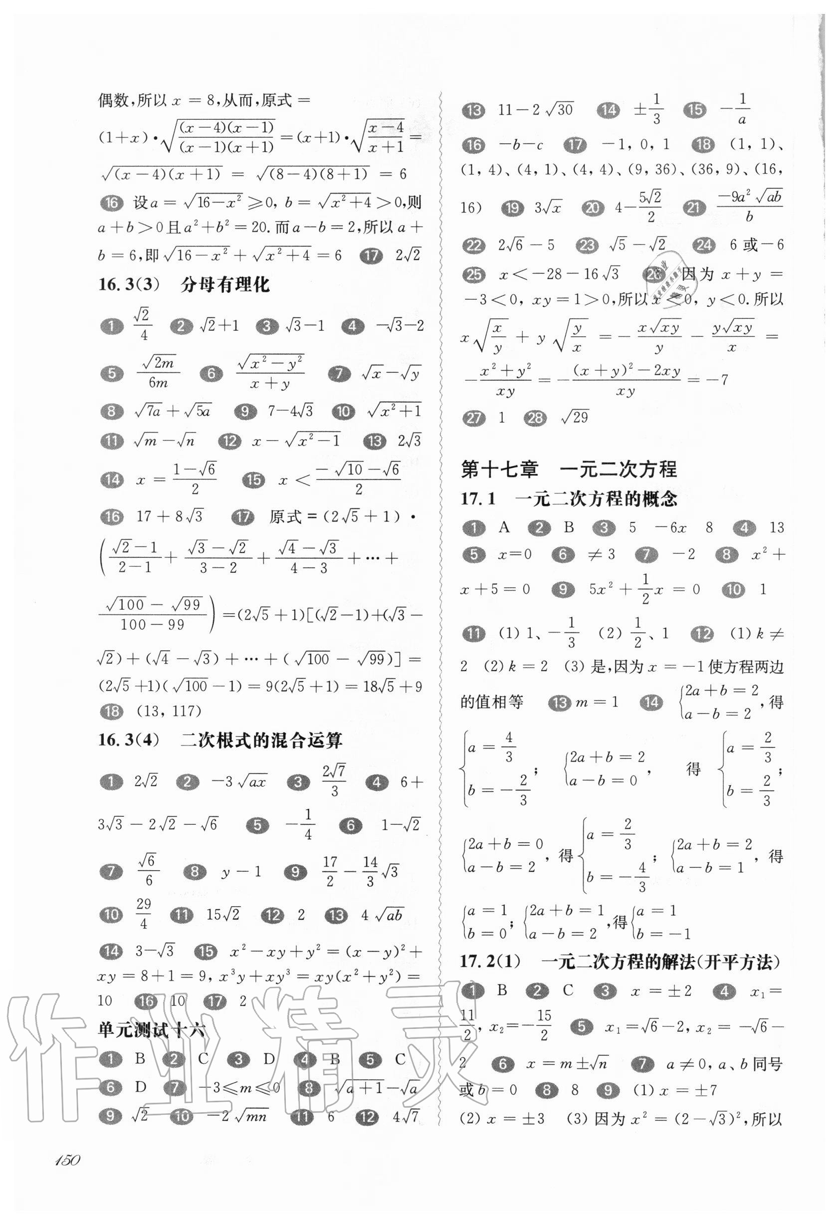 2020年華東師大版一課一練八年級(jí)數(shù)學(xué)第一學(xué)期滬教版54制 第2頁