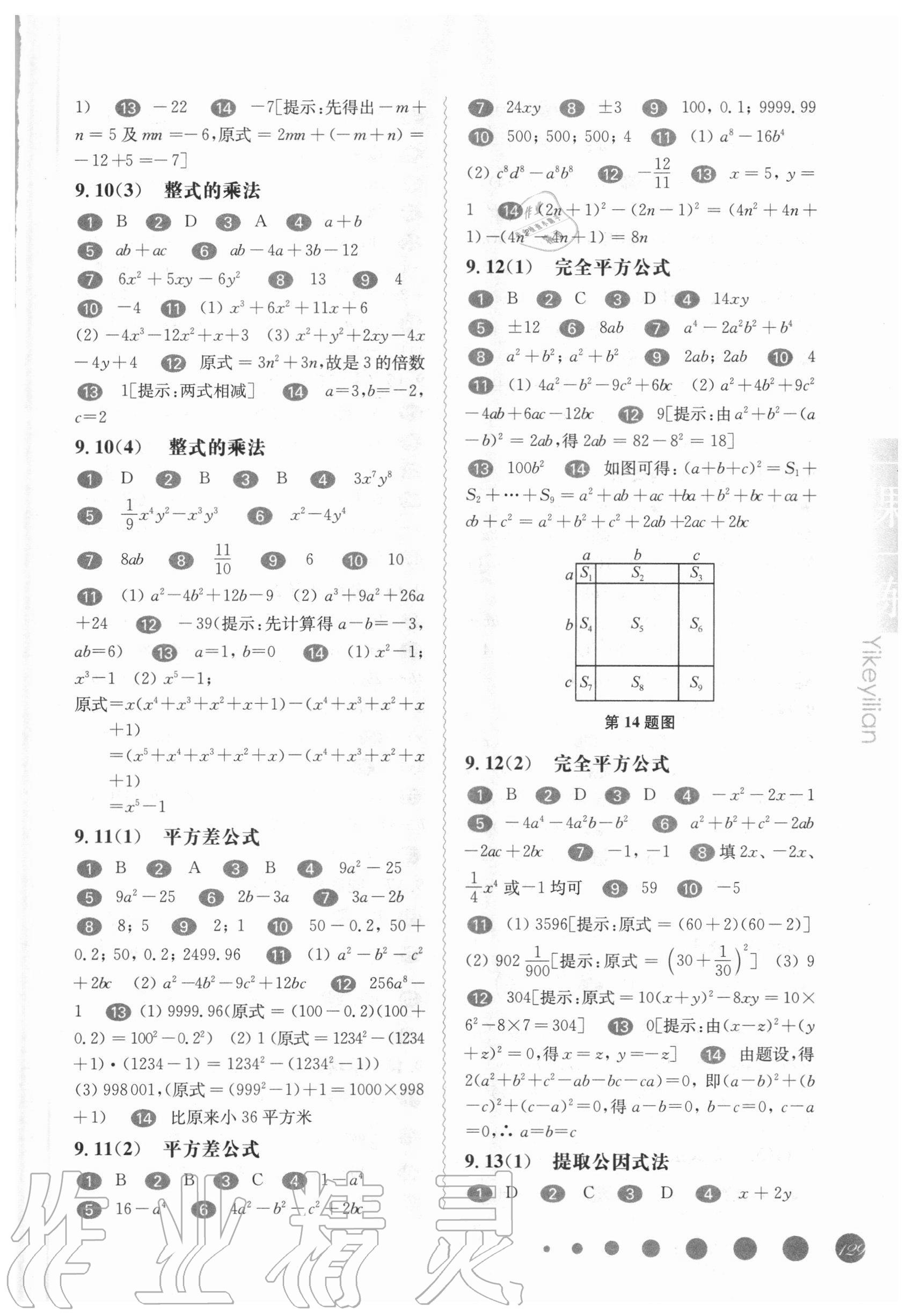 2020年华东师大版一课一练七年级数学第一学期沪教版54制 参考答案第3页