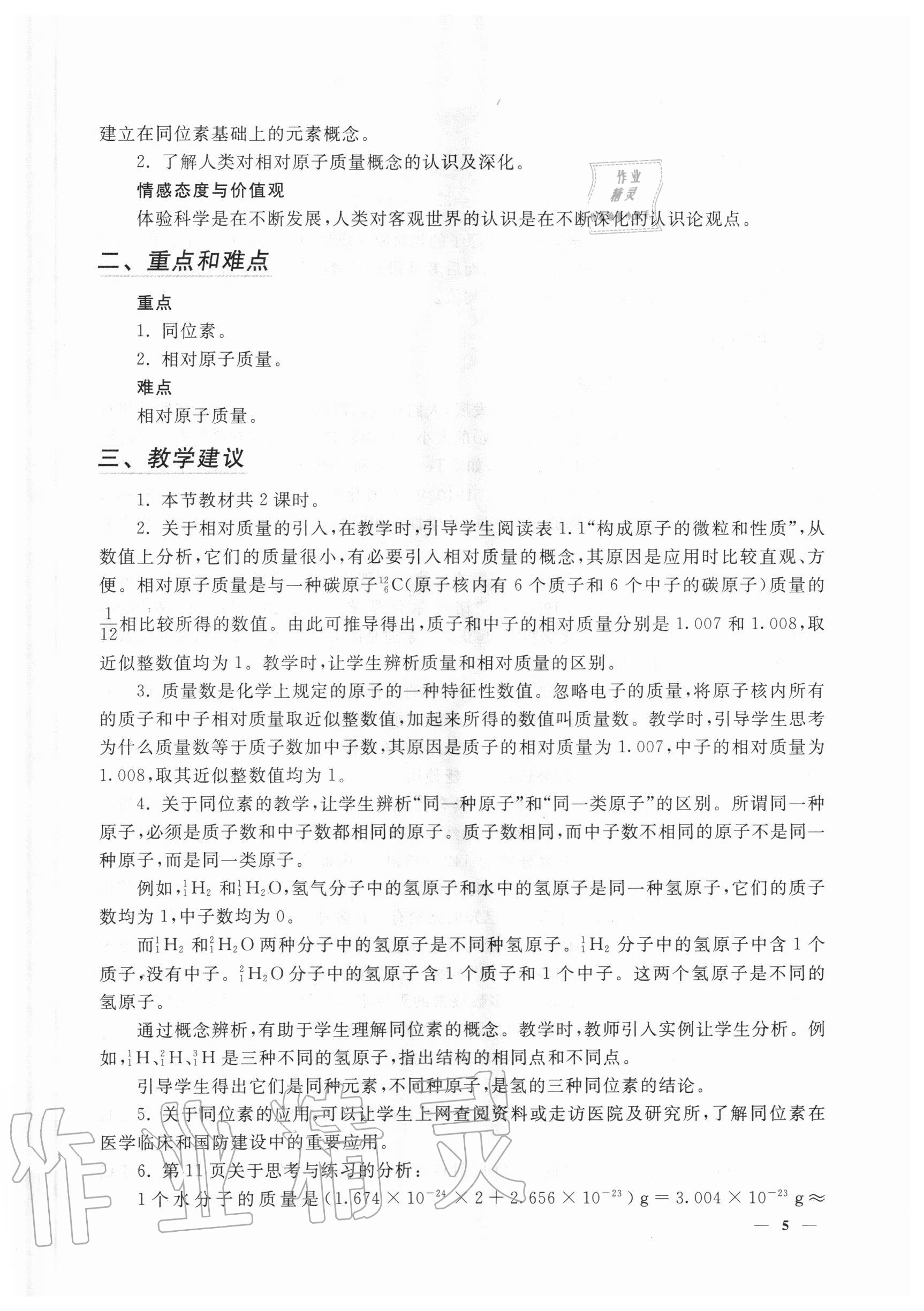 2020年教材課本化學(xué)高中一年級第一學(xué)期 參考答案第5頁