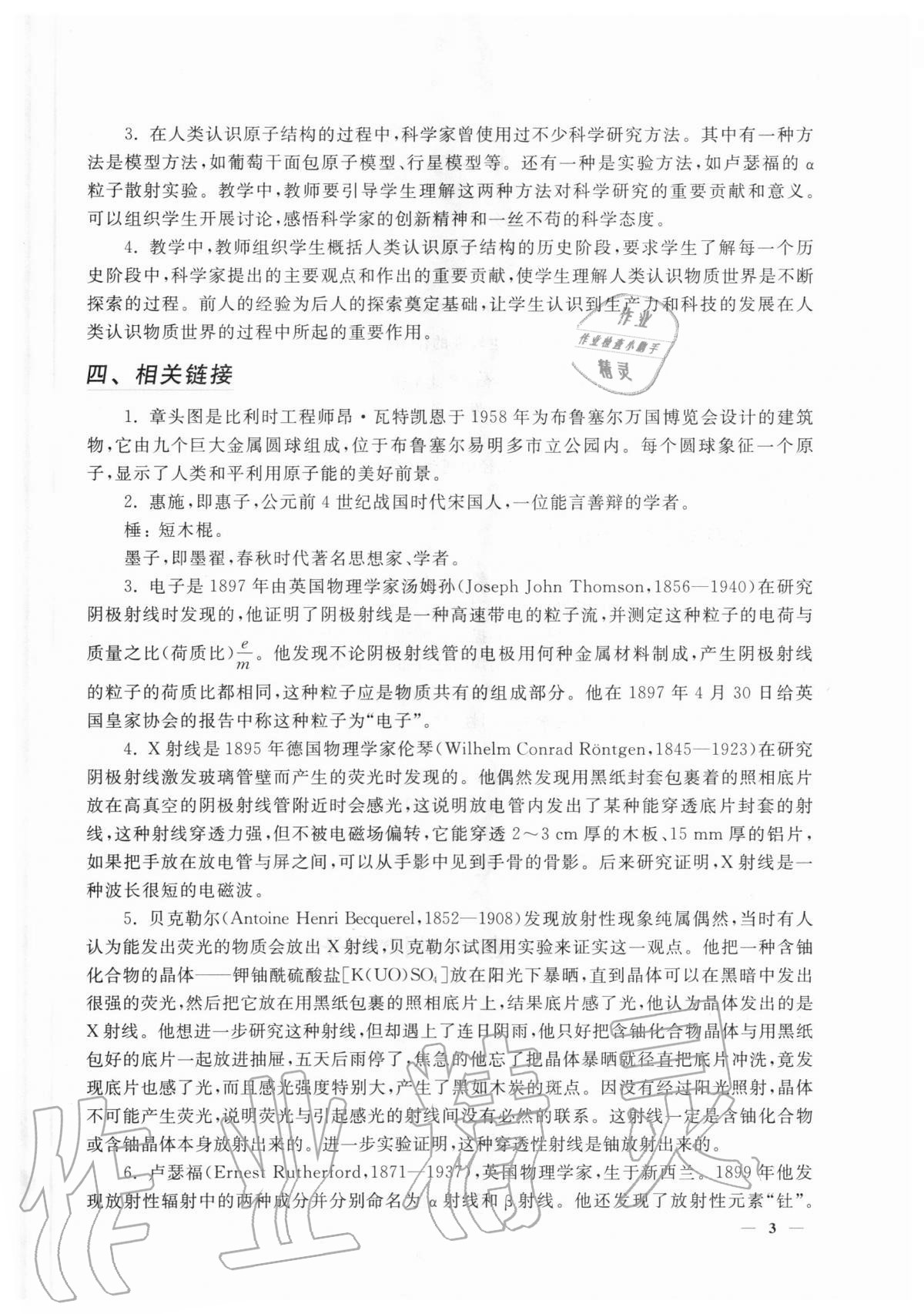 2020年教材課本化學(xué)高中一年級第一學(xué)期 參考答案第3頁