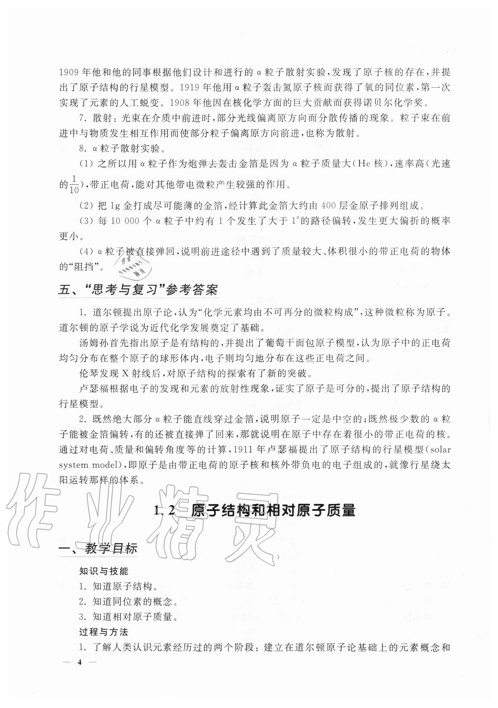 2020年教材課本化學(xué)高中一年級第一學(xué)期 參考答案第4頁