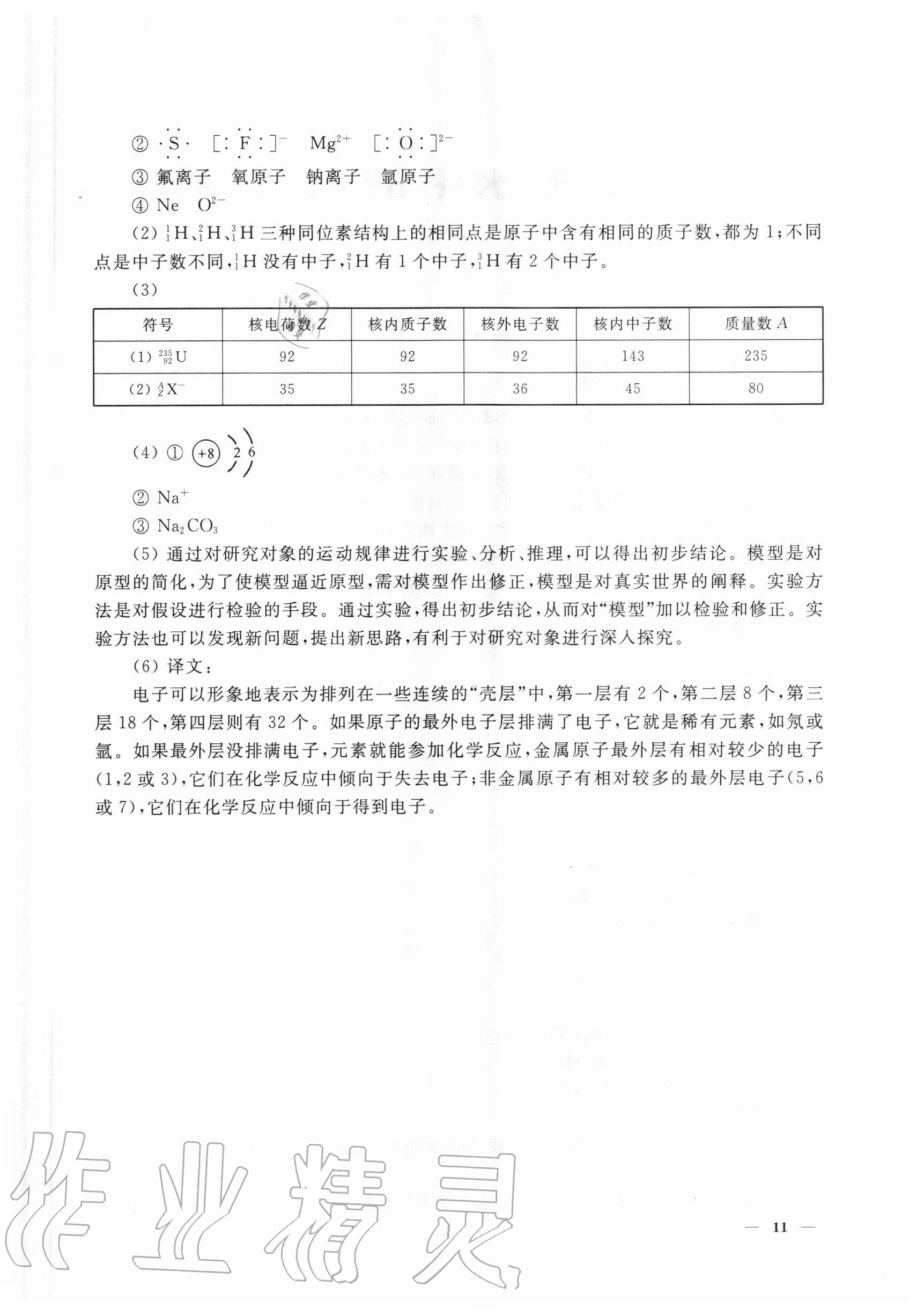 2020年教材课本化学高中一年级第一学期 参考答案第11页