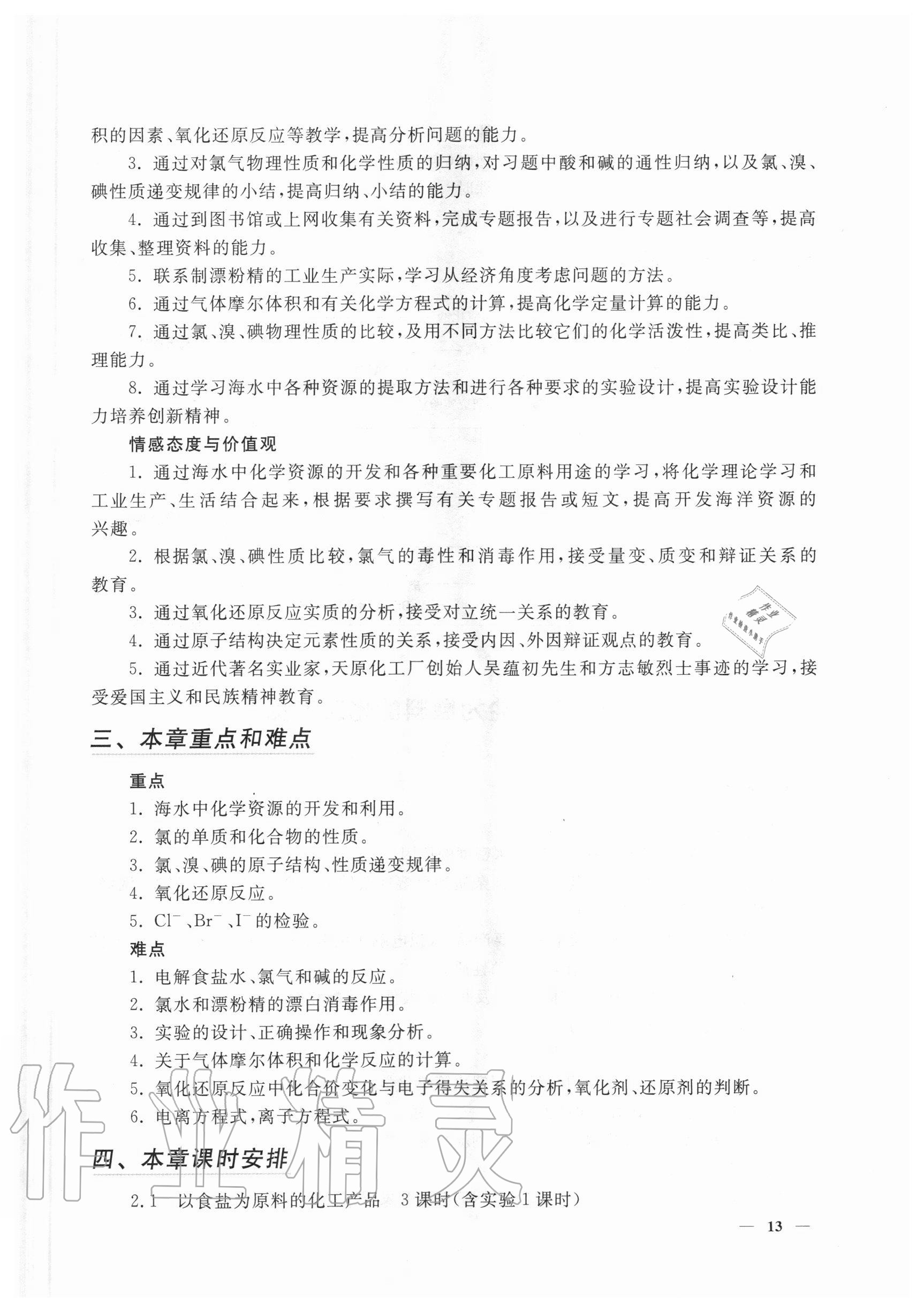 2020年教材課本化學(xué)高中一年級第一學(xué)期 參考答案第13頁