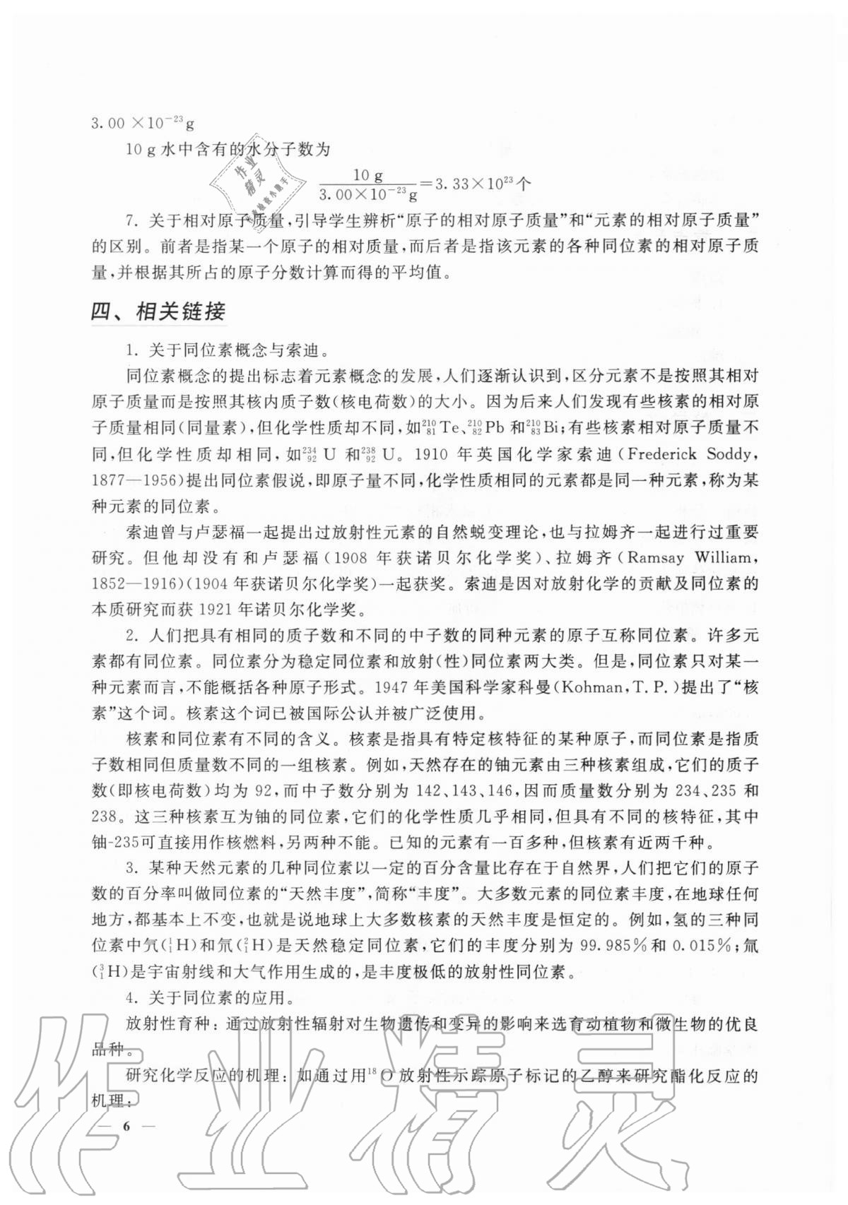 2020年教材課本化學(xué)高中一年級第一學(xué)期 參考答案第6頁