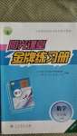 2020年陽光課堂金牌練習(xí)冊(cè)九年級(jí)數(shù)學(xué)上冊(cè)人教版福建專版