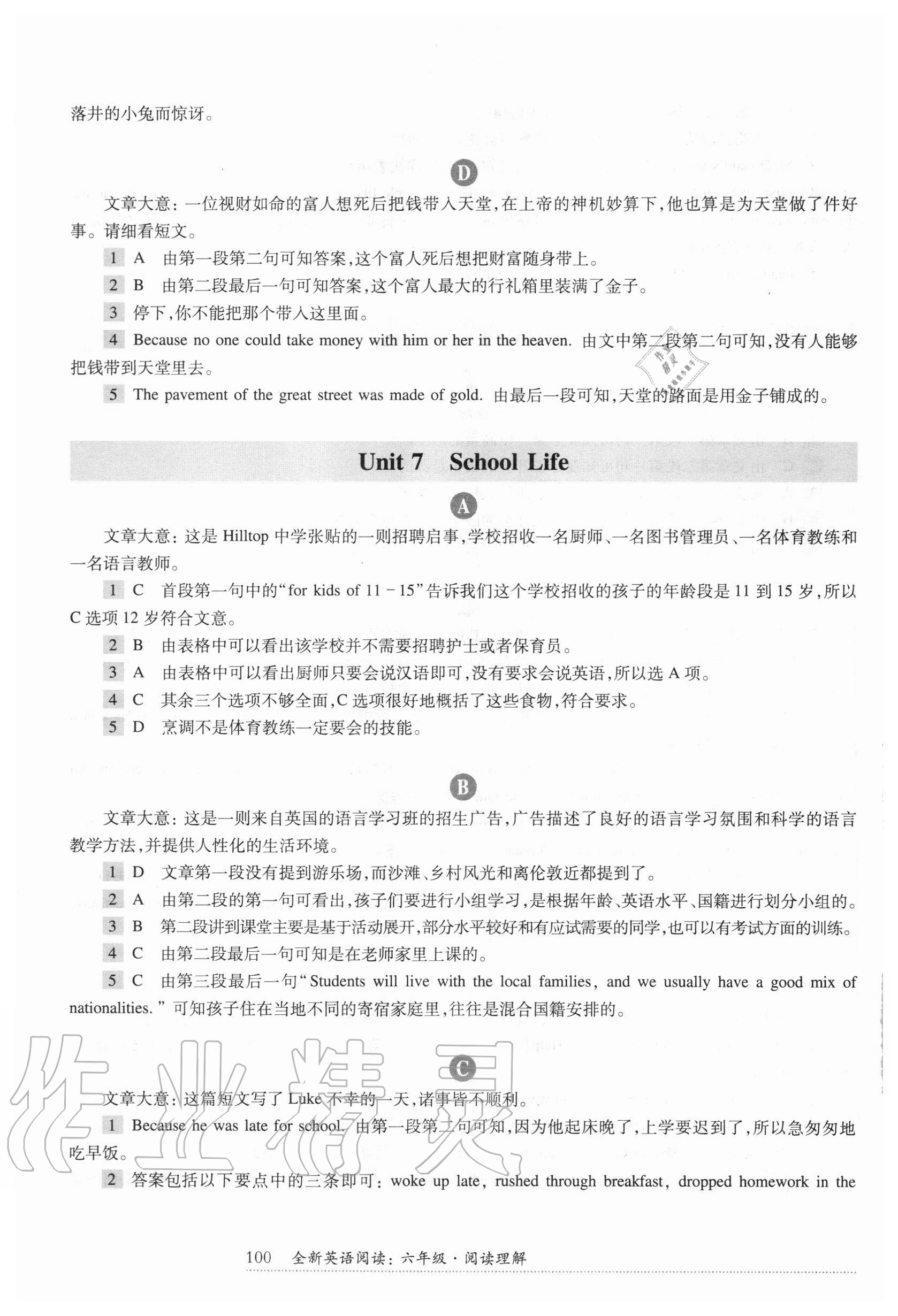 2020年全新英語(yǔ)閱讀六年級(jí)閱讀理解 參考答案第7頁(yè)