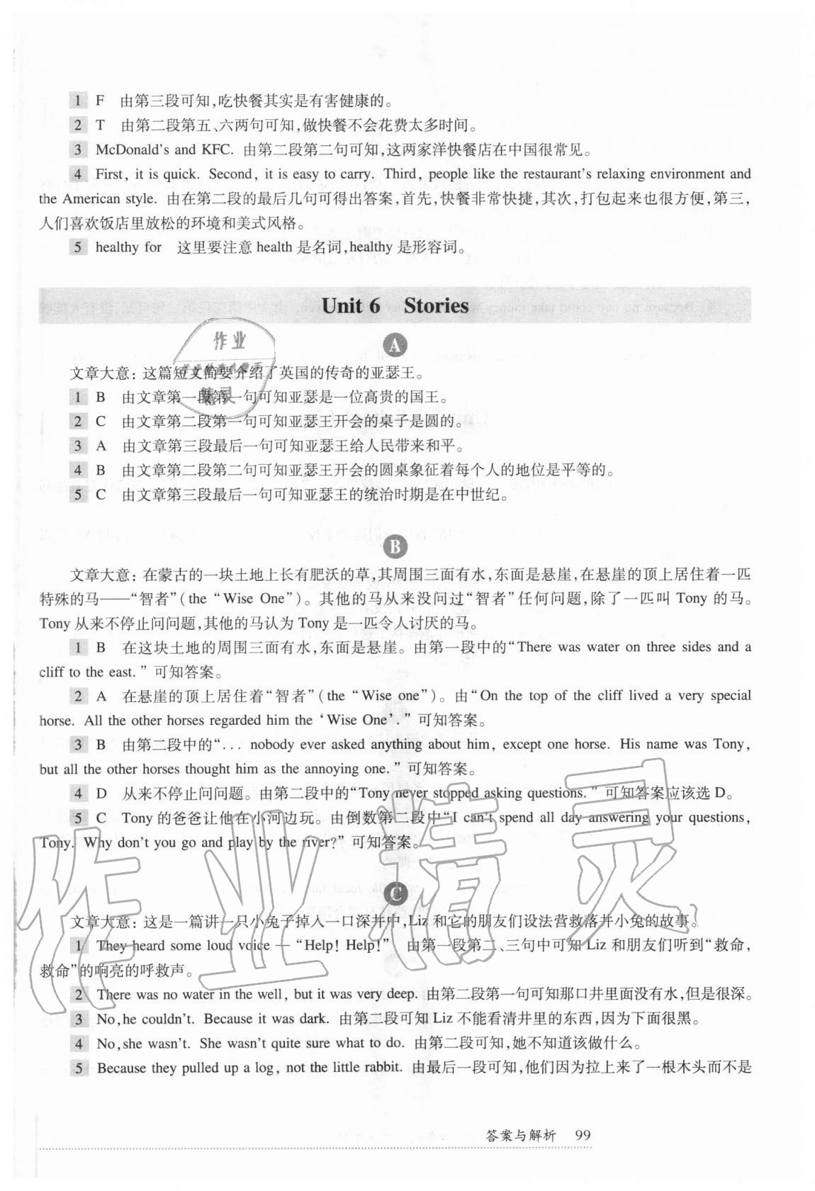 2020年全新英語閱讀六年級(jí)閱讀理解 參考答案第6頁