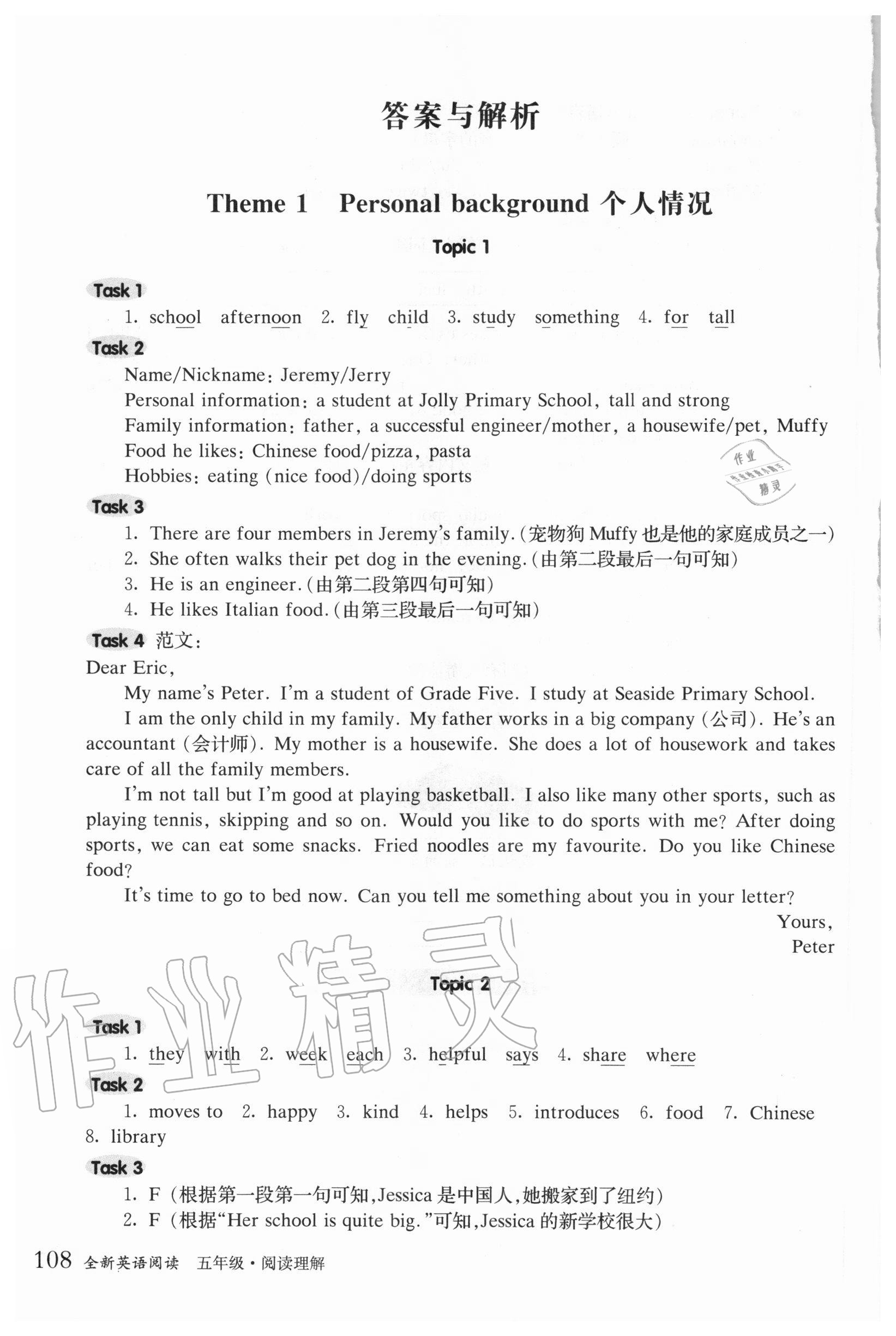 2020年全新英語閱讀五年級閱讀理解 參考答案第1頁