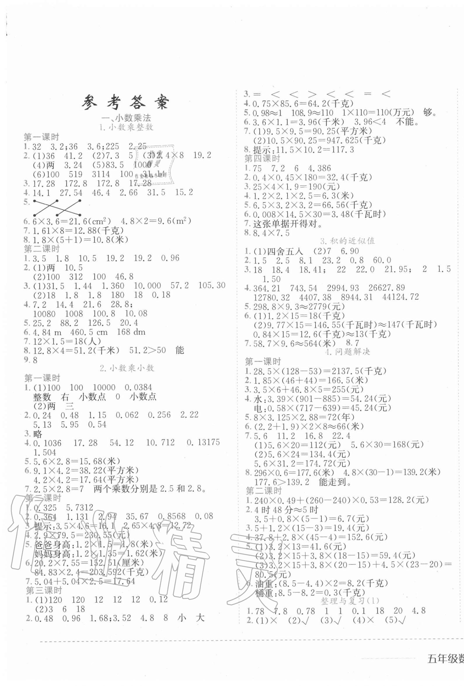 2020年黄冈小状元作业本五年级数学上册西师大版 第1页