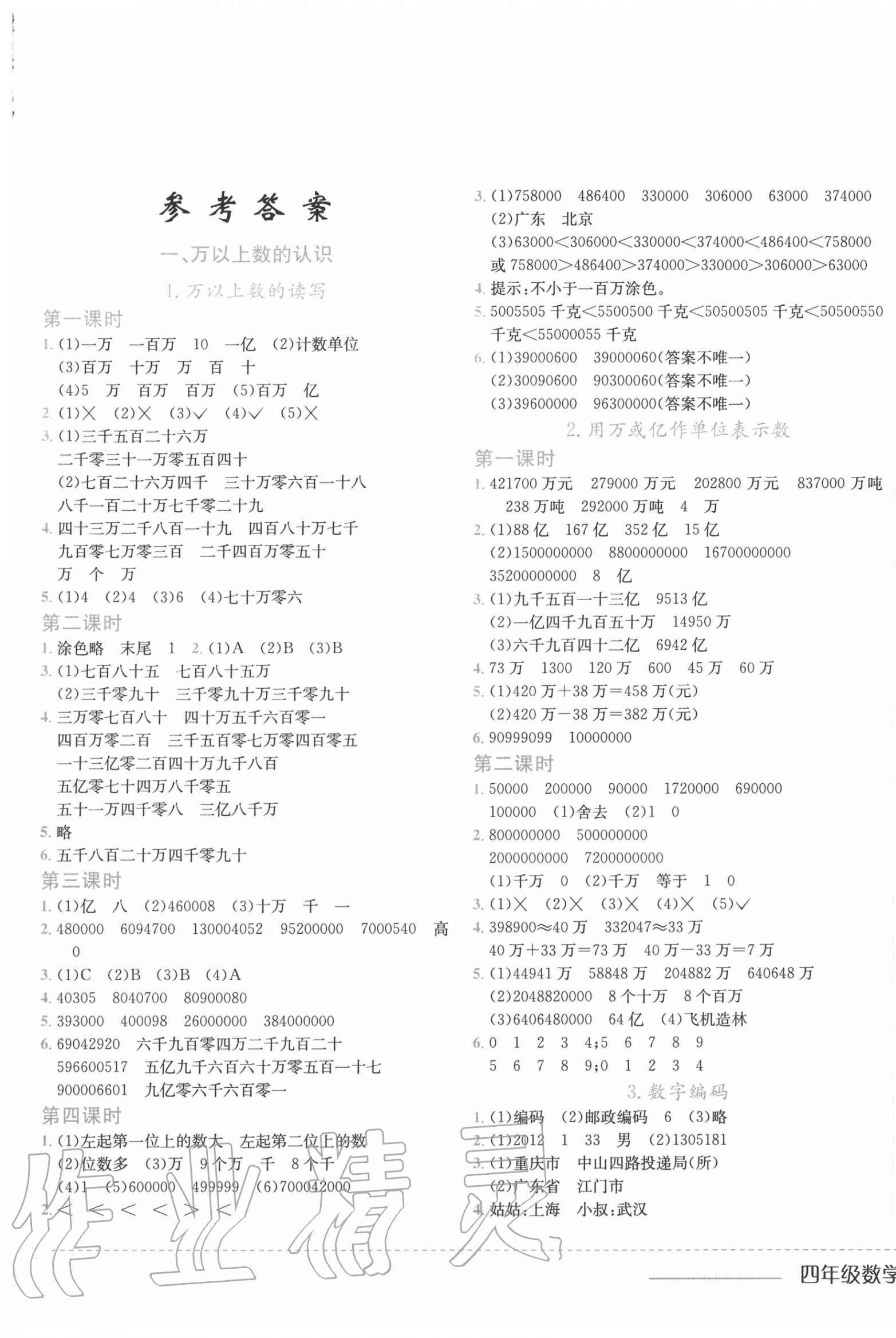 2020年黄冈小状元作业本四年级数学上册西师大版 第1页