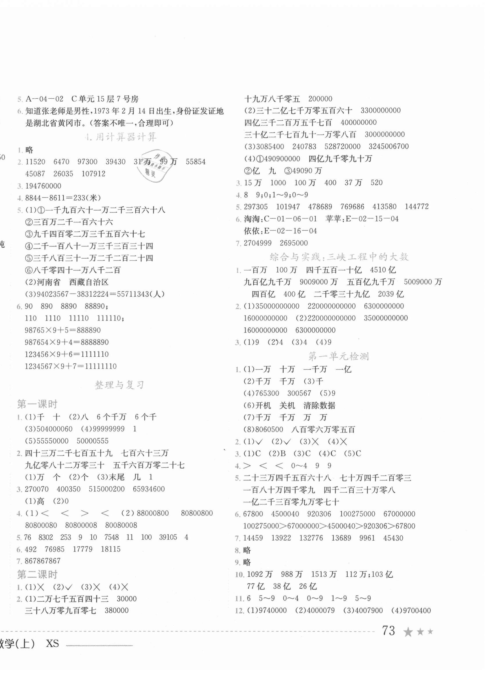 2020年黄冈小状元作业本四年级数学上册西师大版 第2页