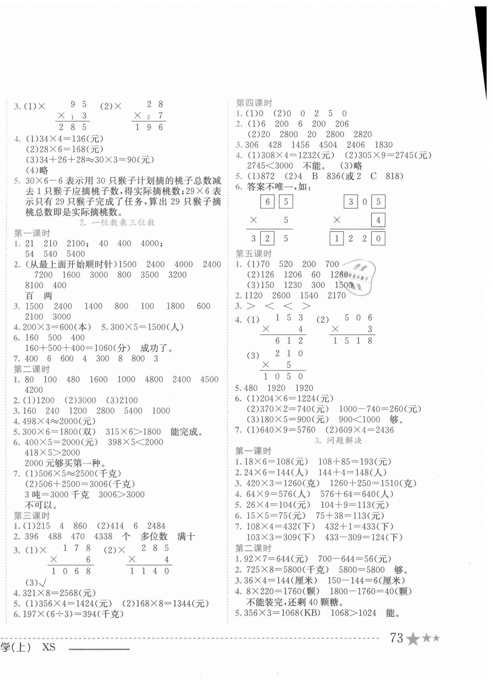 2020年黄冈小状元作业本三年级数学上册西师大版 第2页