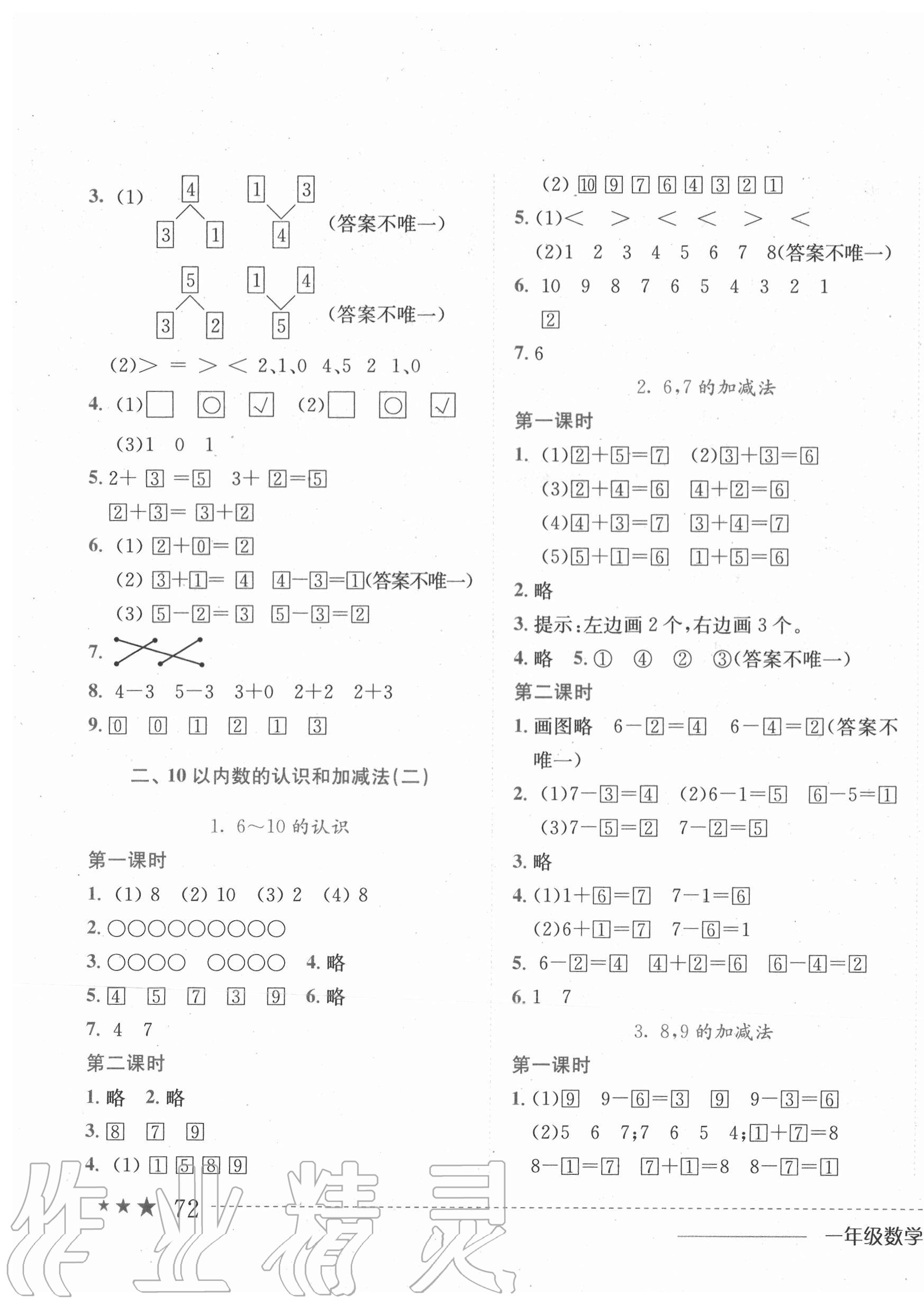 2020年黄冈小状元作业本一年级数学上册西师大版 第3页