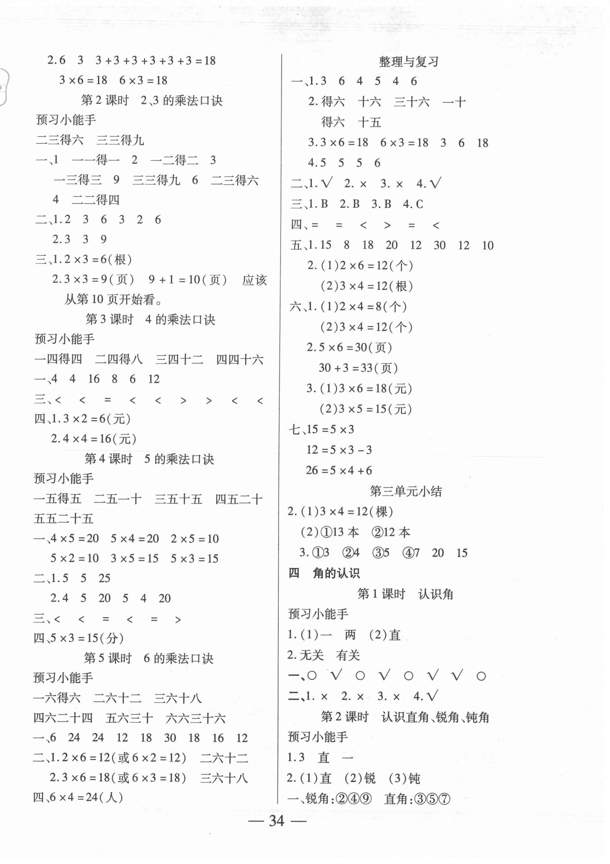 2020年紅領(lǐng)巾樂(lè)園二年級(jí)數(shù)學(xué)上冊(cè)北師大版B版 第2頁(yè)