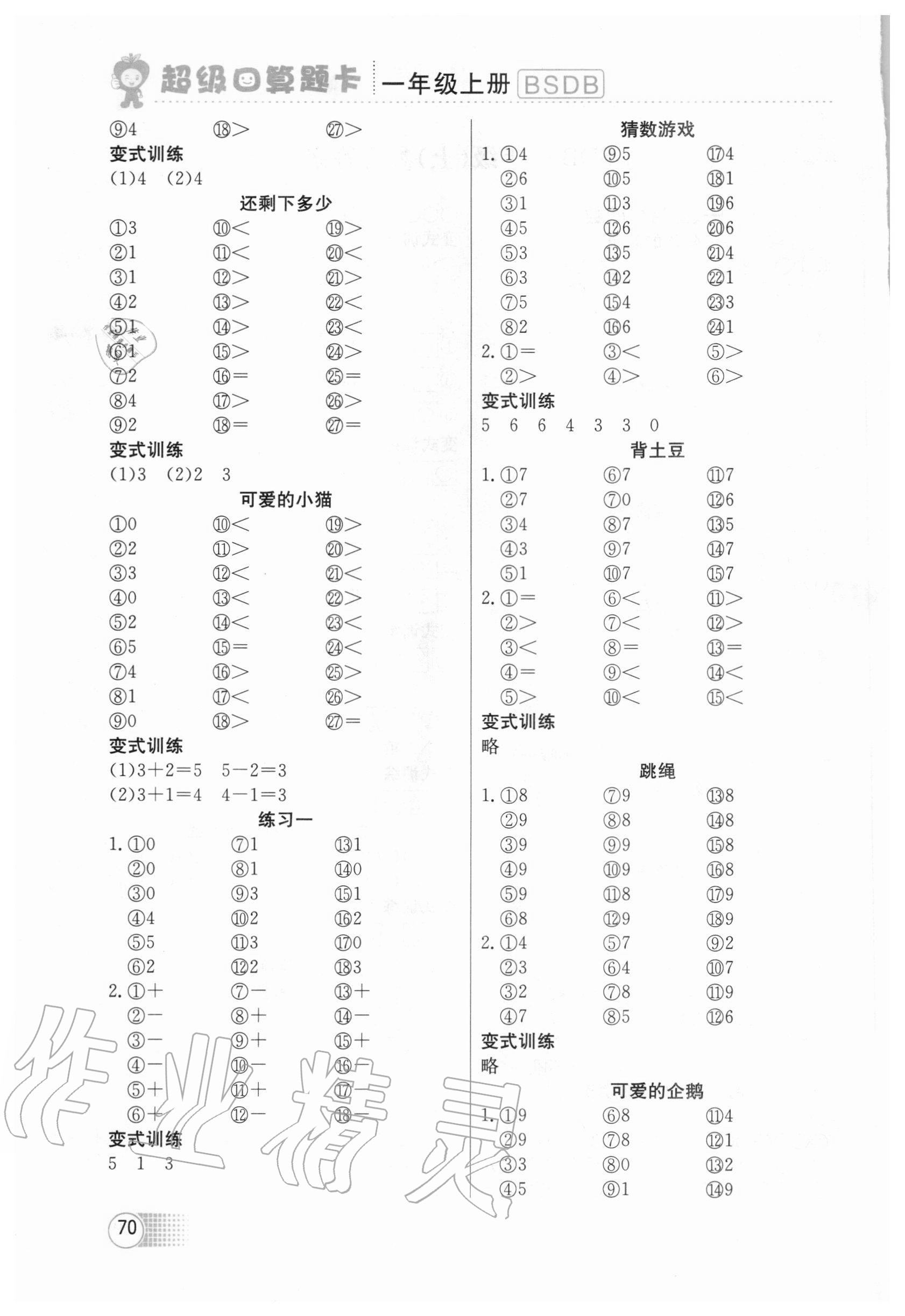 2020年超級口算題卡一年級數學上冊北師大版 第2頁