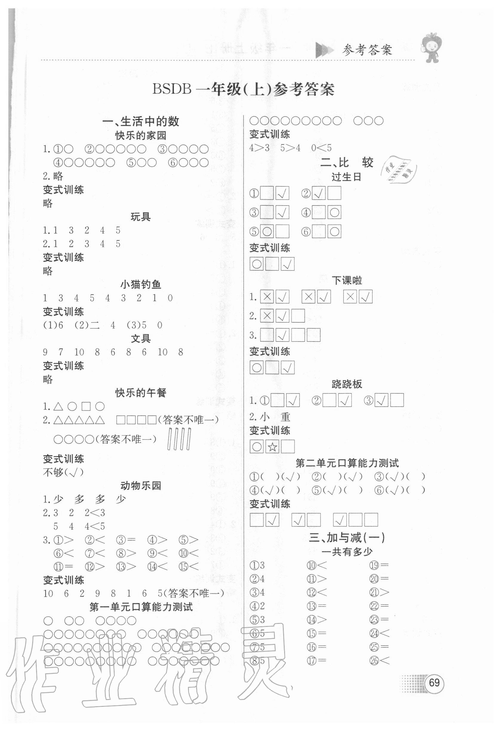2020年超級口算題卡一年級數學上冊北師大版 第1頁