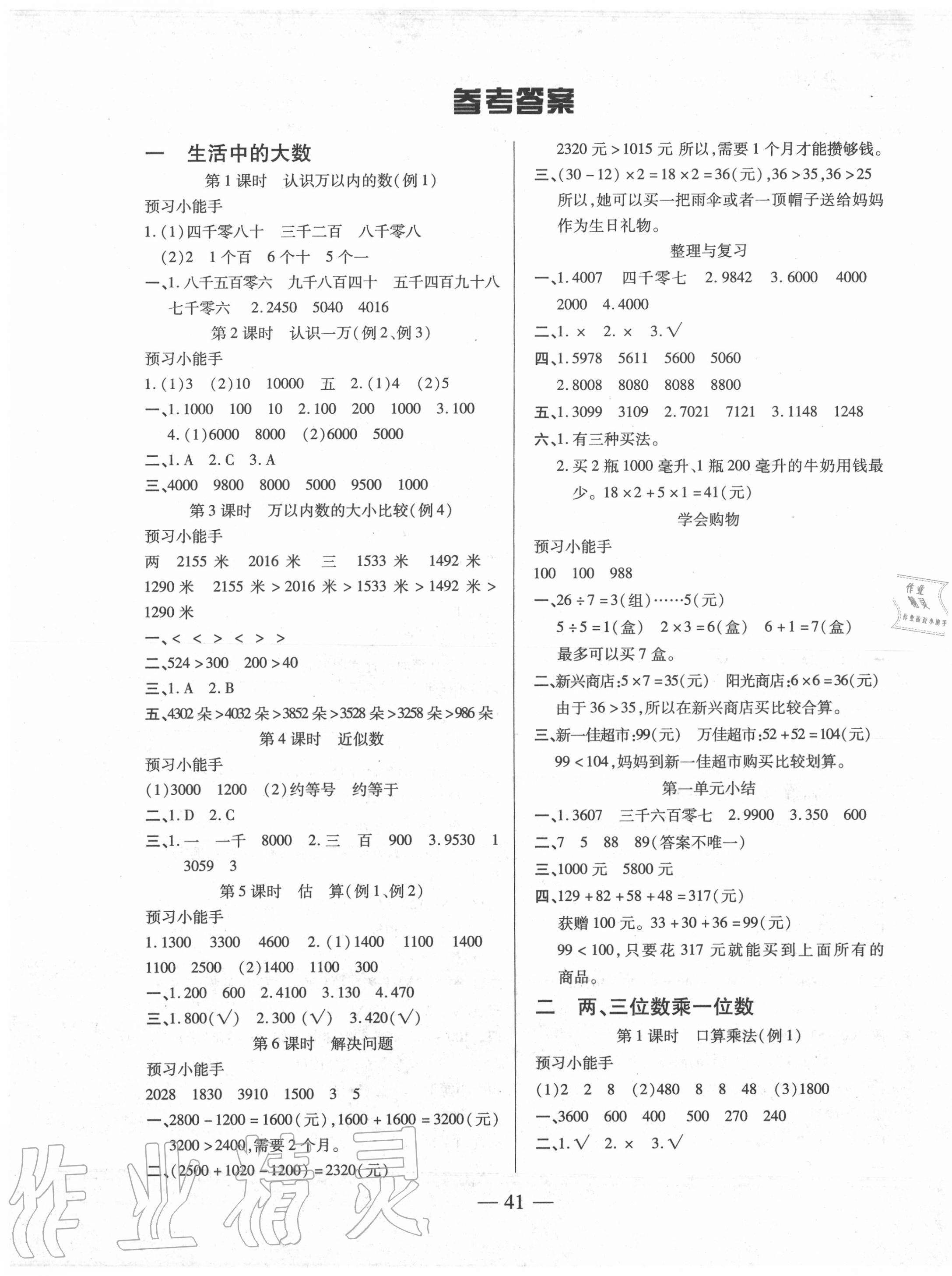 2020年紅領巾樂園三年級數學上冊北師大版B版 第1頁