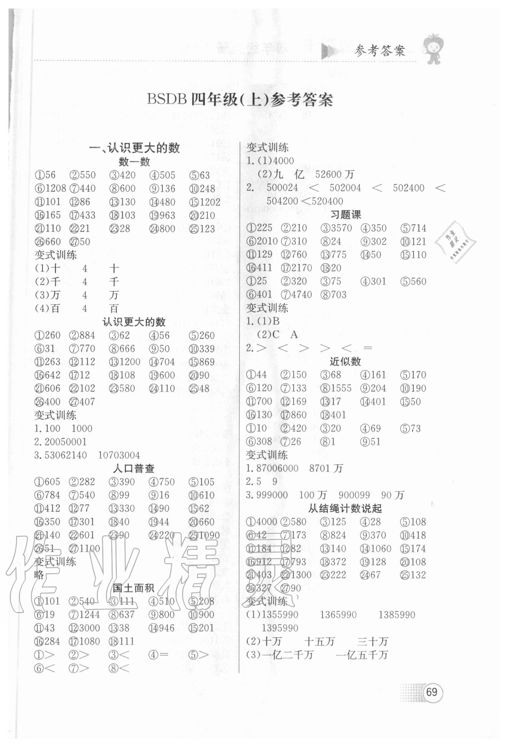 2020年超级口算题卡四年级数学上册北师大版 第1页